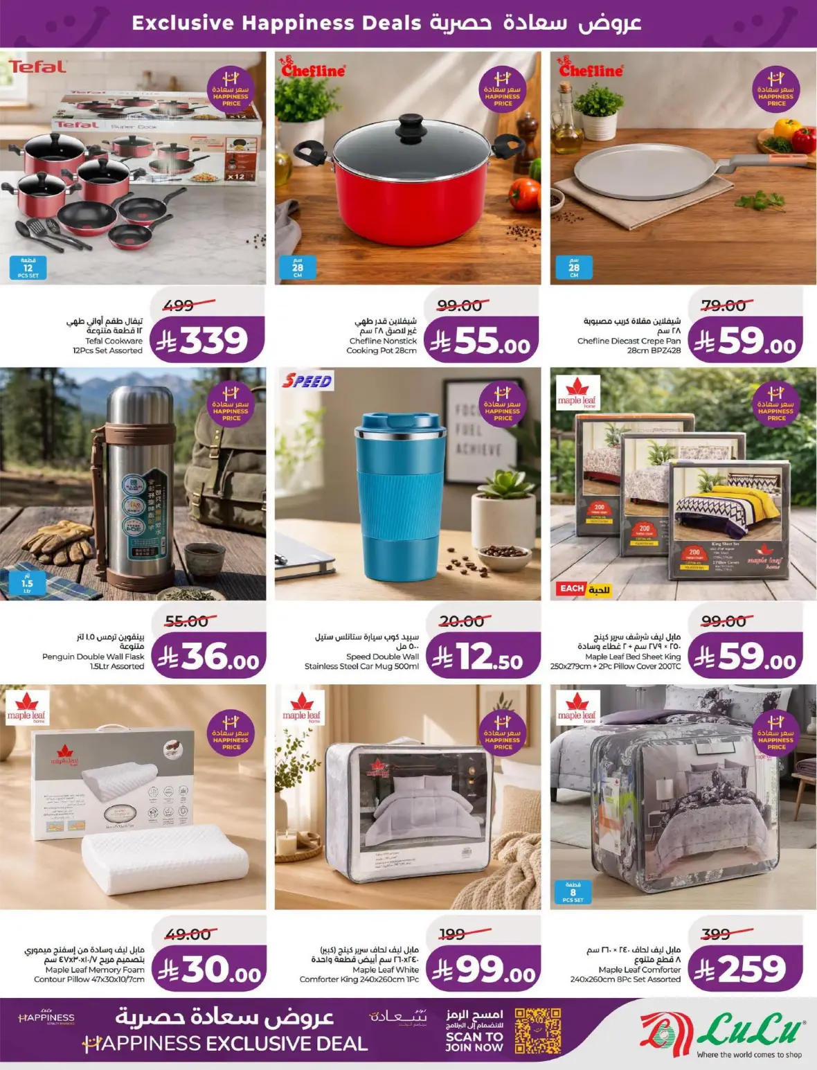 Lulu Happiness Exclusive Deals & Offers | Latest Discounts page 7