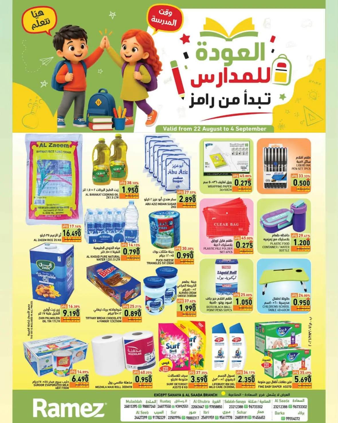Ramez Back to School Offers & Deals | Latest Discounts page 1