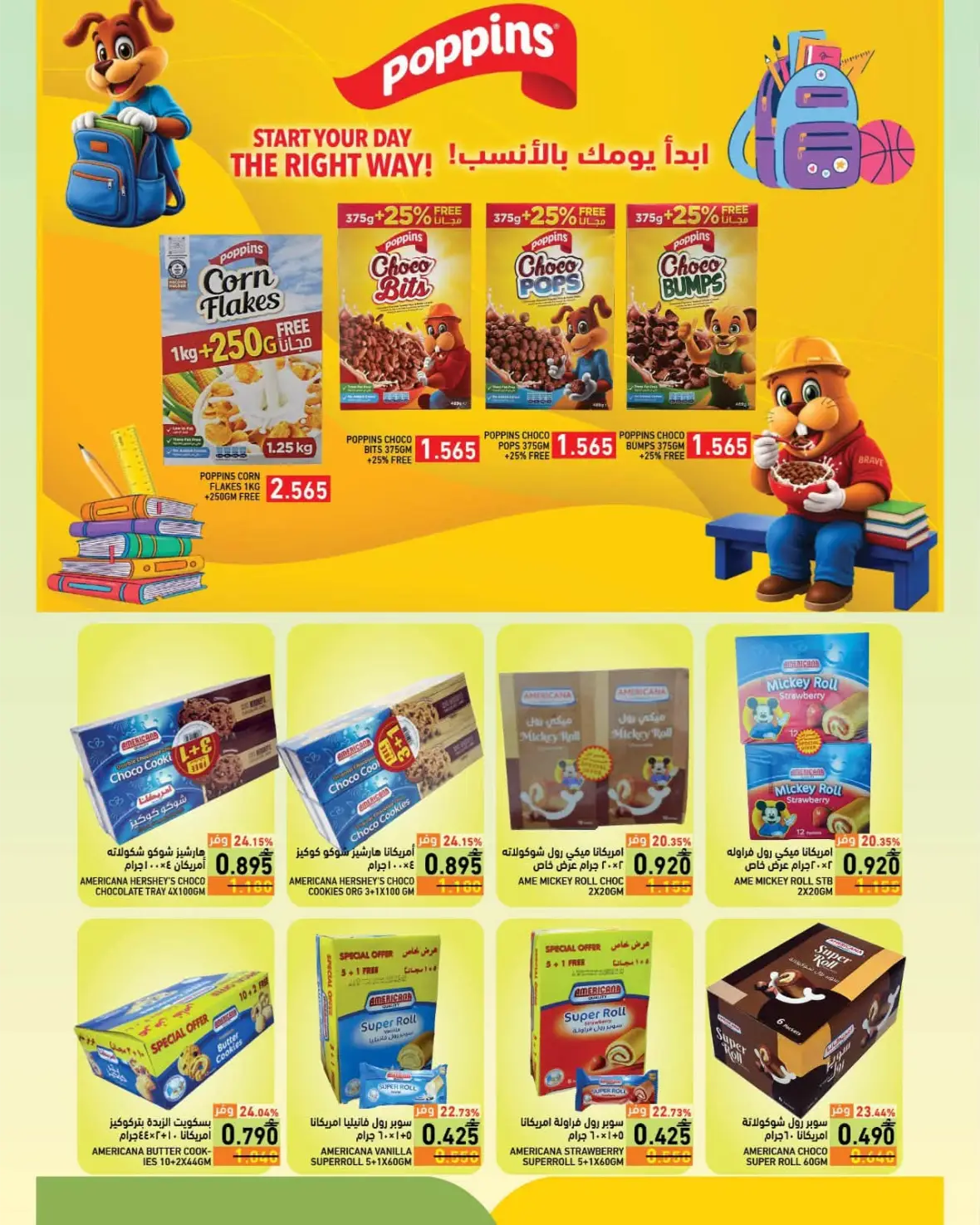 Ramez Back to School Offers & Deals | Latest Discounts page 13