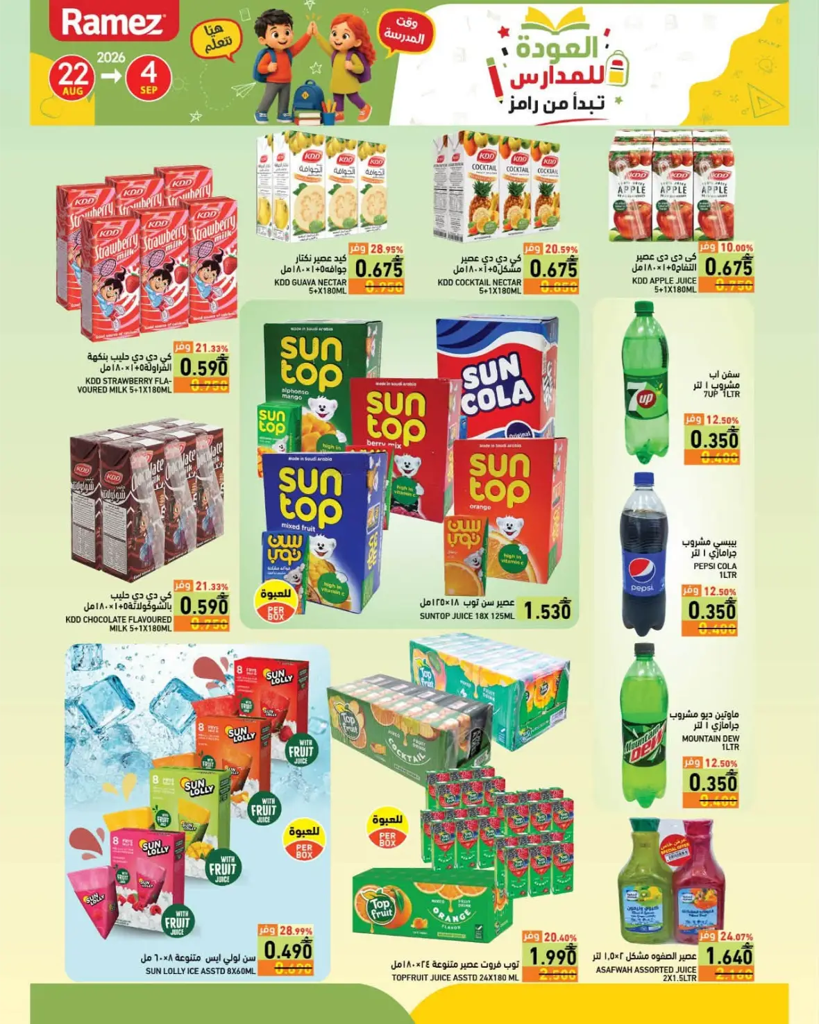 Ramez Back to School Offers & Deals | Latest Discounts page 17