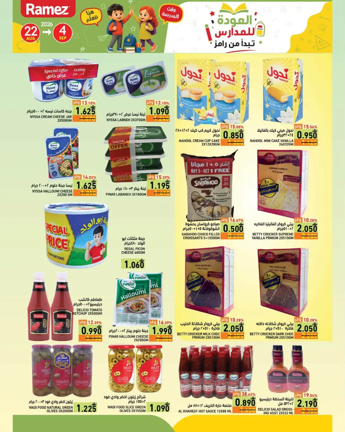 Ramez Back to School Offers & Deals | Latest Discounts page 19