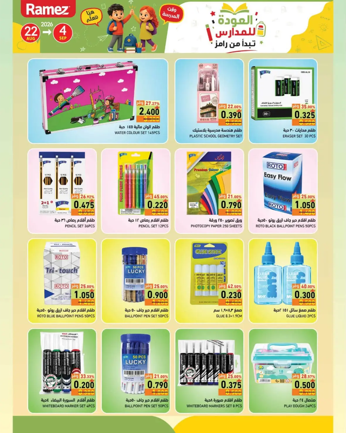 Ramez Back to School Offers & Deals | Latest Discounts page 2