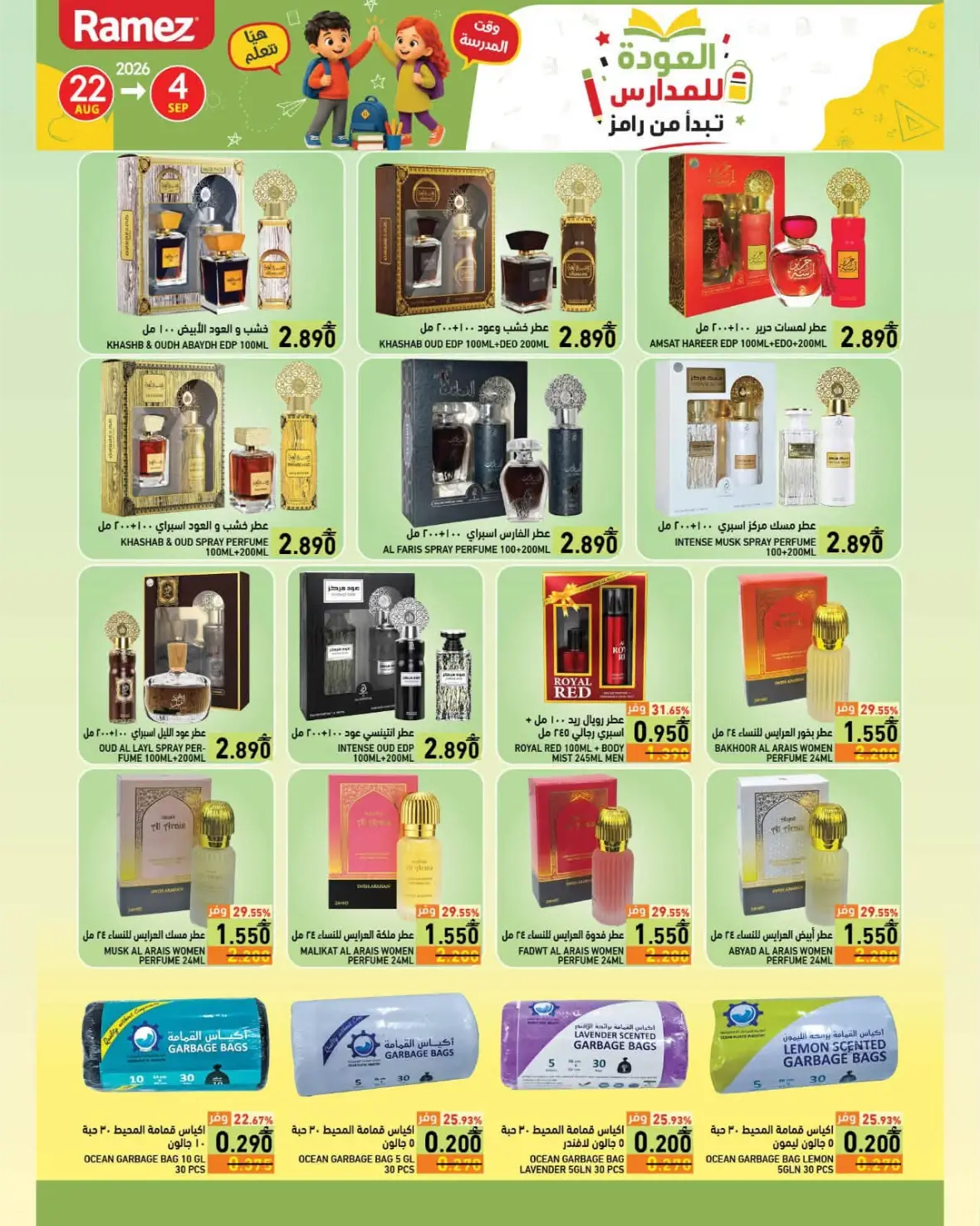 Ramez Back to School Offers & Deals | Latest Discounts page 22
