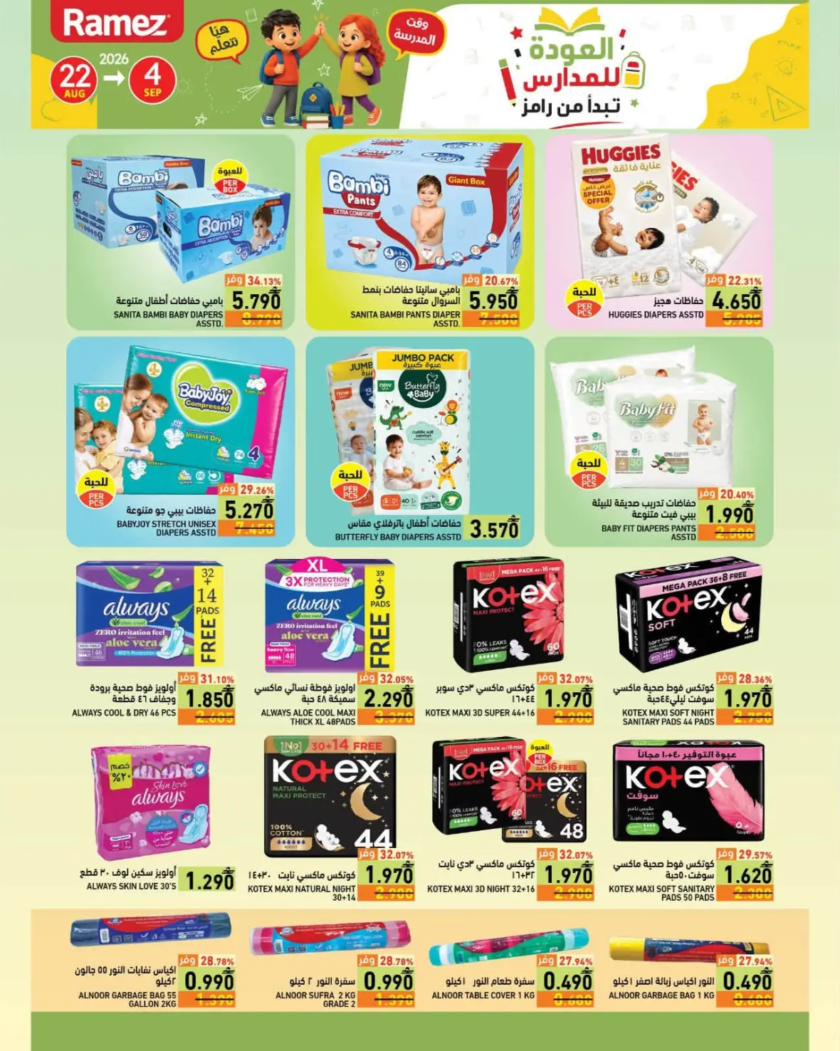 Ramez Back to School Offers & Deals | Latest Discounts page 24