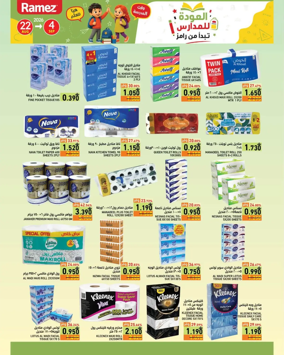 Ramez Back to School Offers & Deals | Latest Discounts page 25
