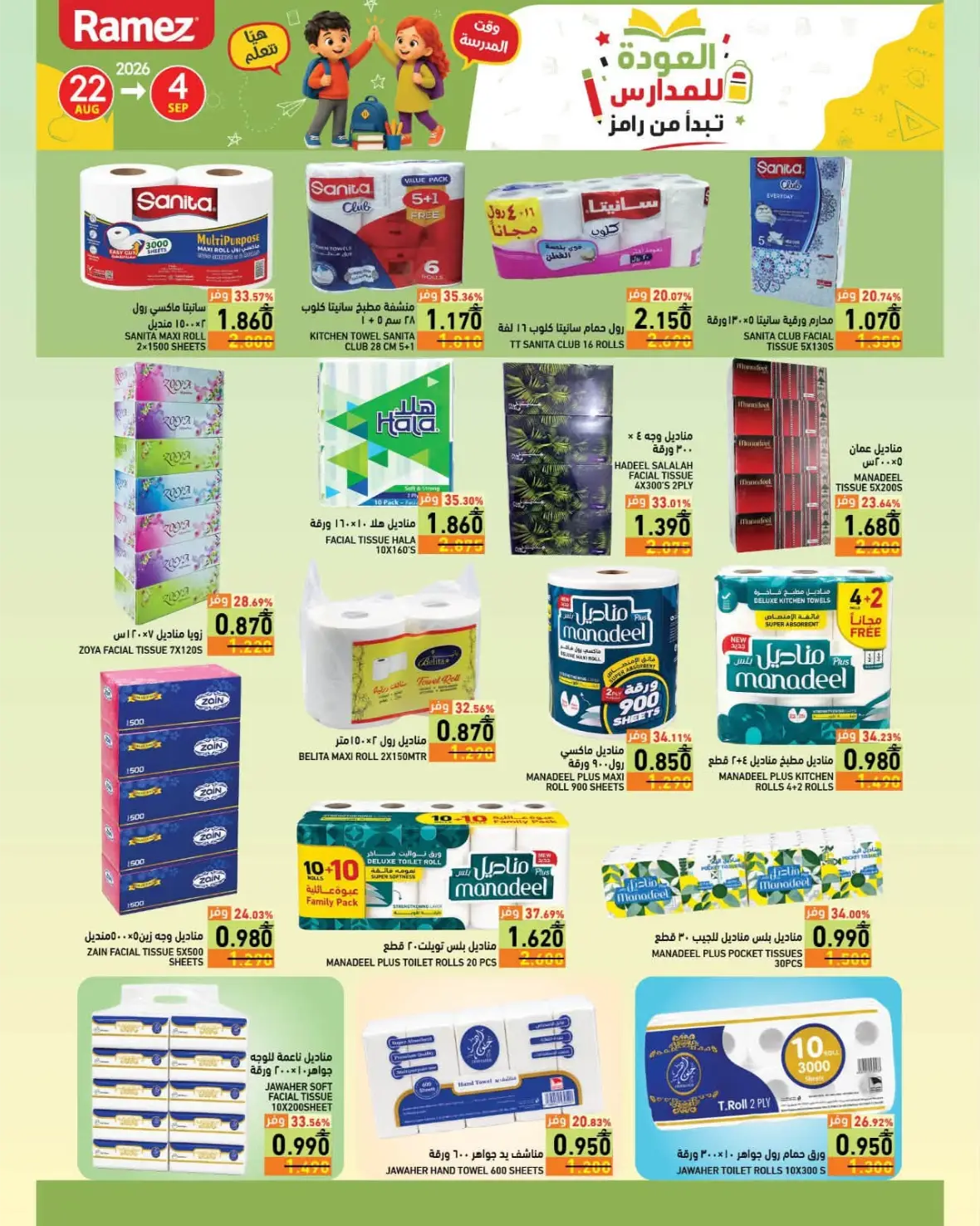 Ramez Back to School Offers & Deals | Latest Discounts page 26