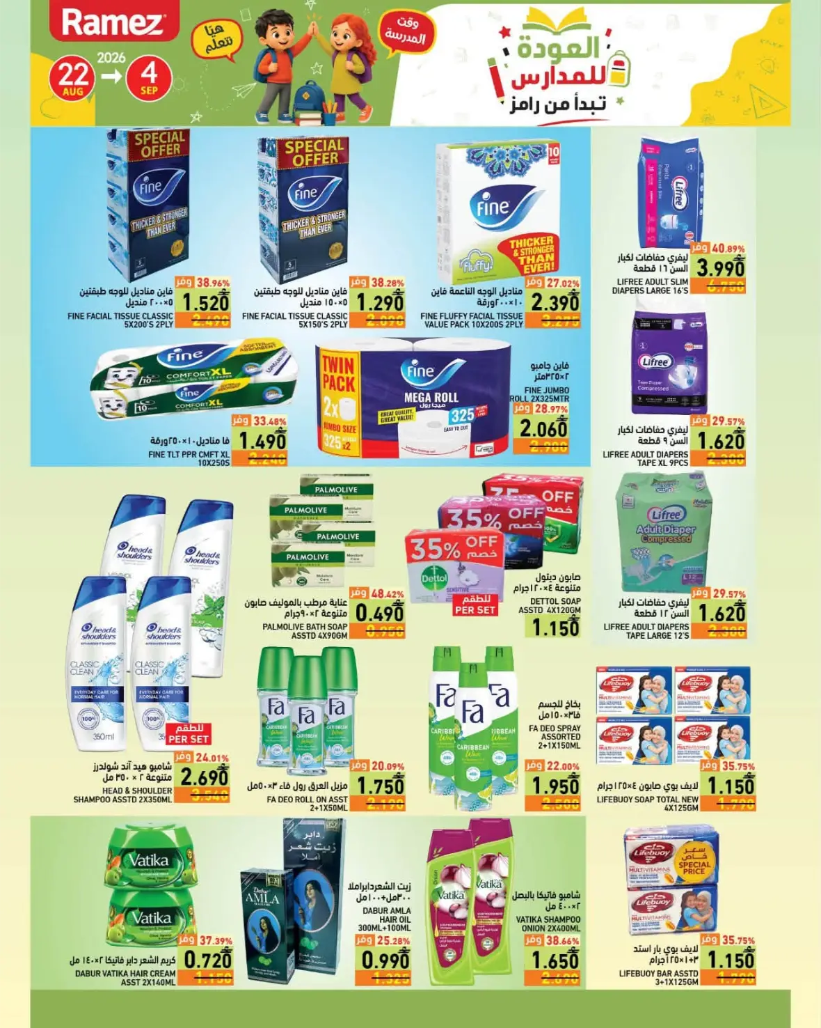 Ramez Back to School Offers & Deals | Latest Discounts page 27