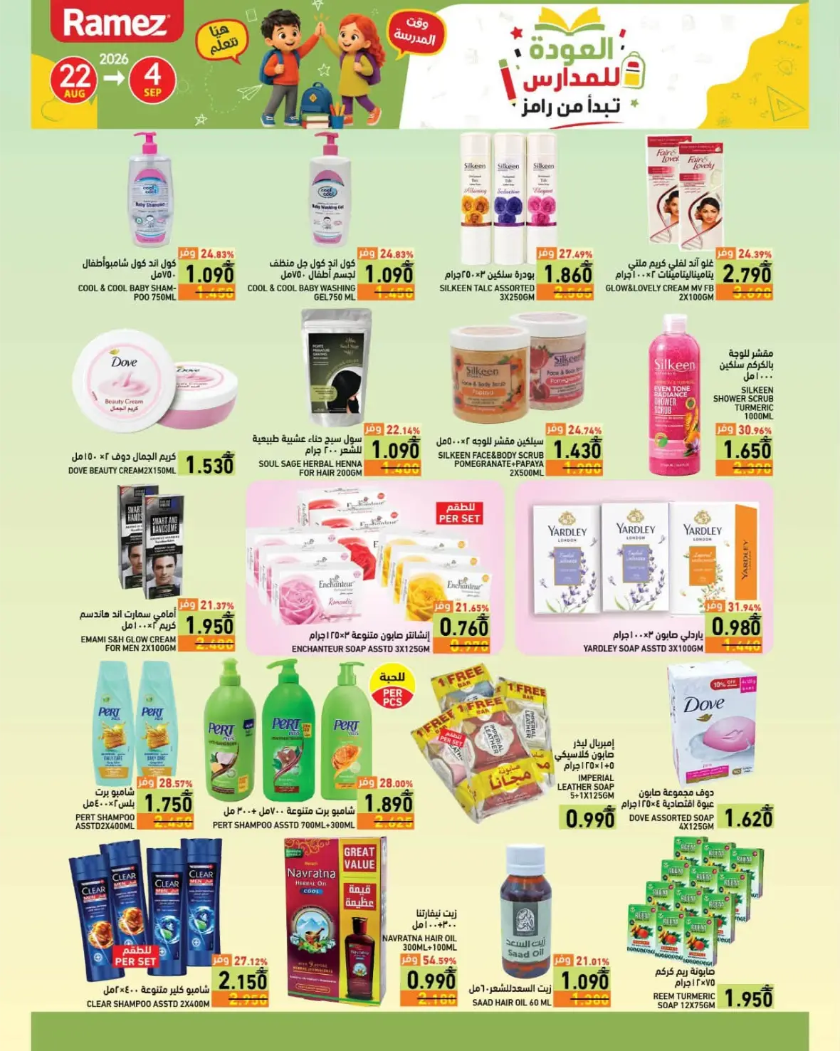 Ramez Back to School Offers & Deals | Latest Discounts page 28