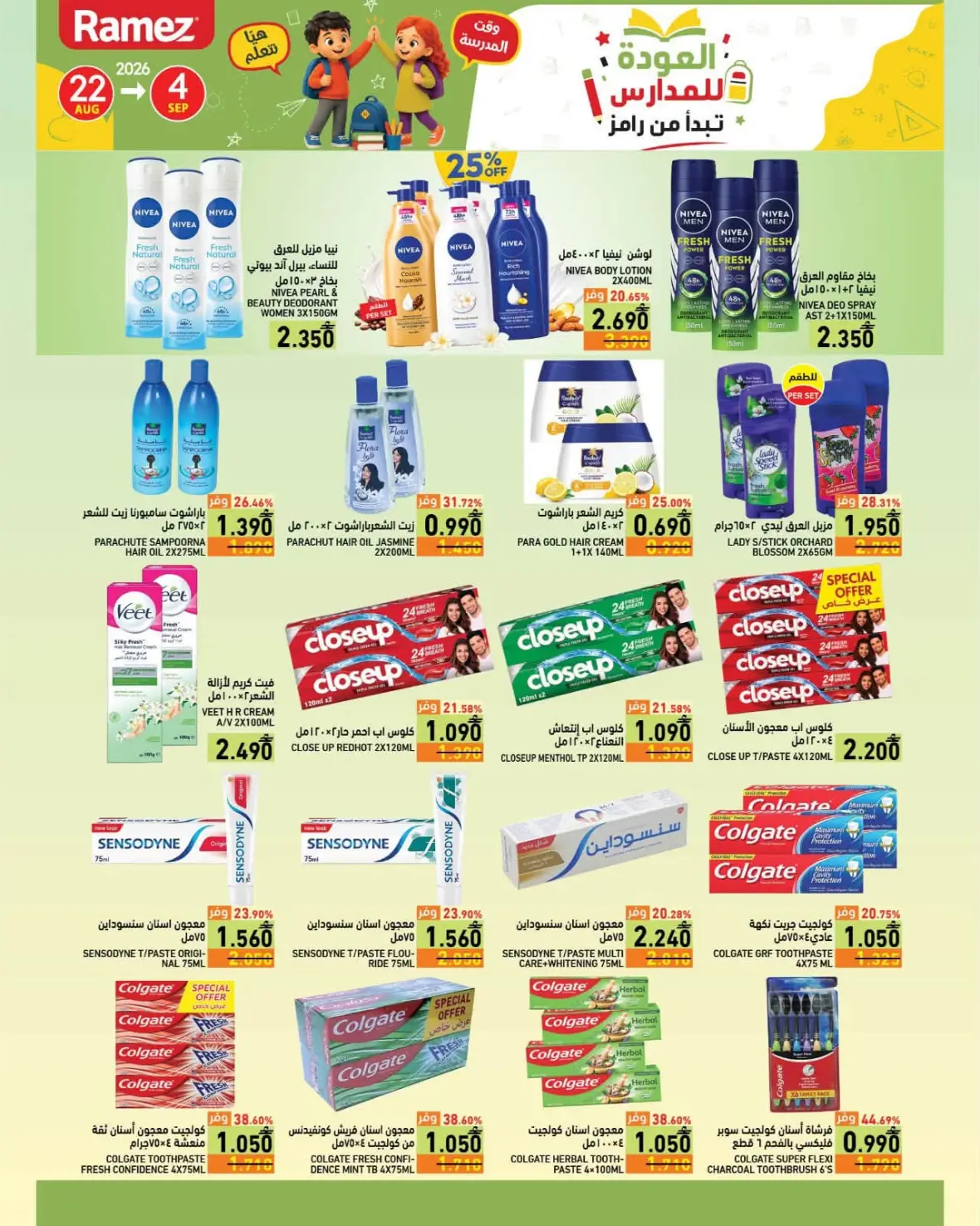 Ramez Back to School Offers & Deals | Latest Discounts page 29