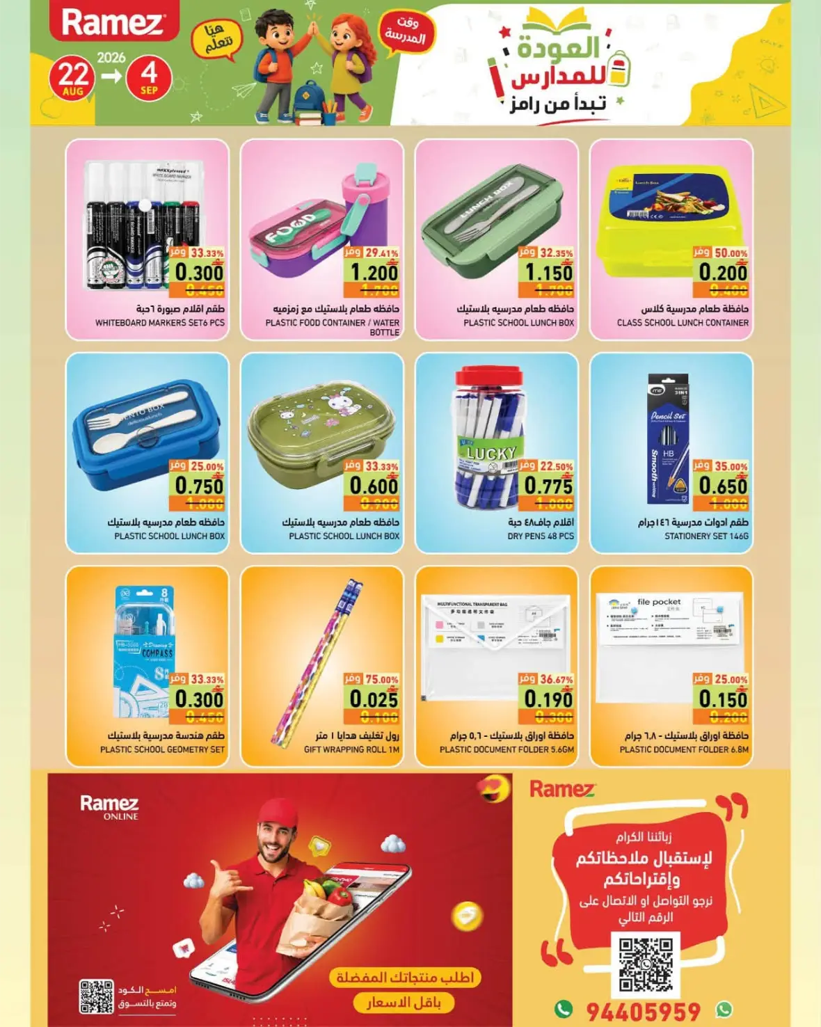 Ramez Back to School Offers & Deals | Latest Discounts page 3