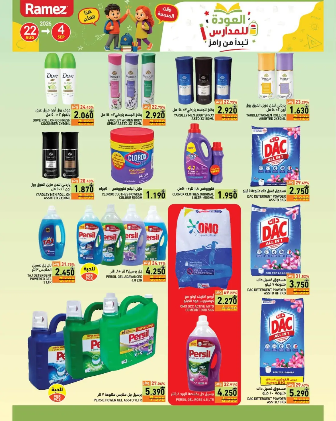 Ramez Back to School Offers & Deals | Latest Discounts page 30