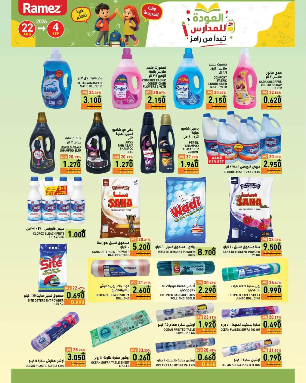 Ramez Back to School Offers & Deals | Latest Discounts page 31