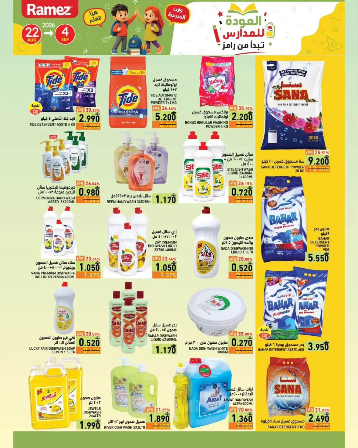 Ramez Back to School Offers & Deals | Latest Discounts page 32