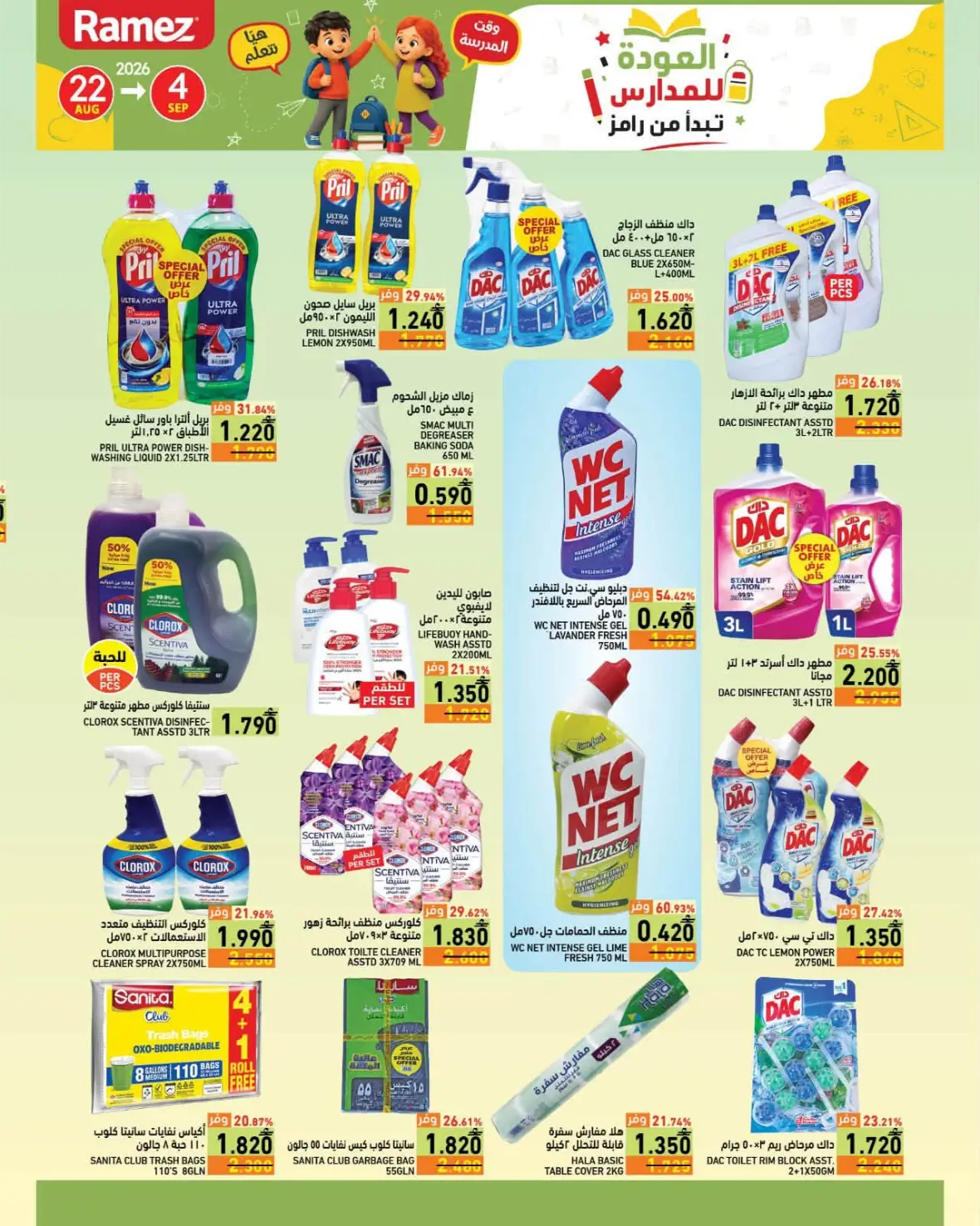 Ramez Back to School Offers & Deals | Latest Discounts page 33