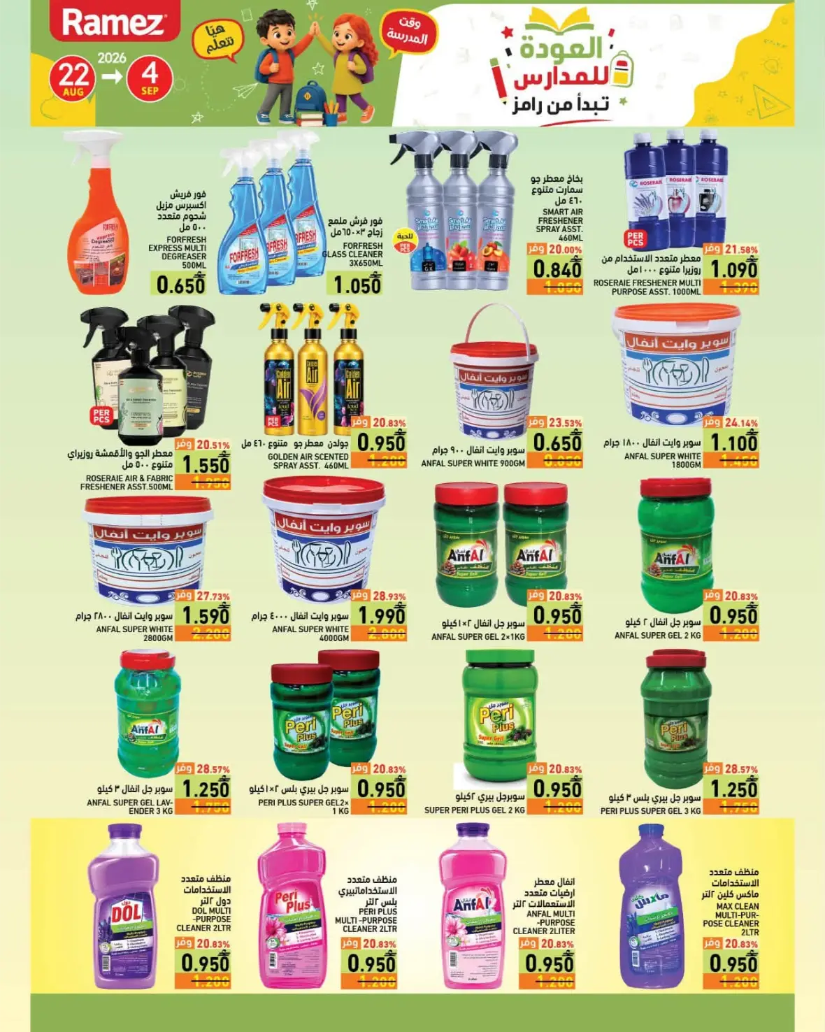 Ramez Back to School Offers & Deals | Latest Discounts page 34