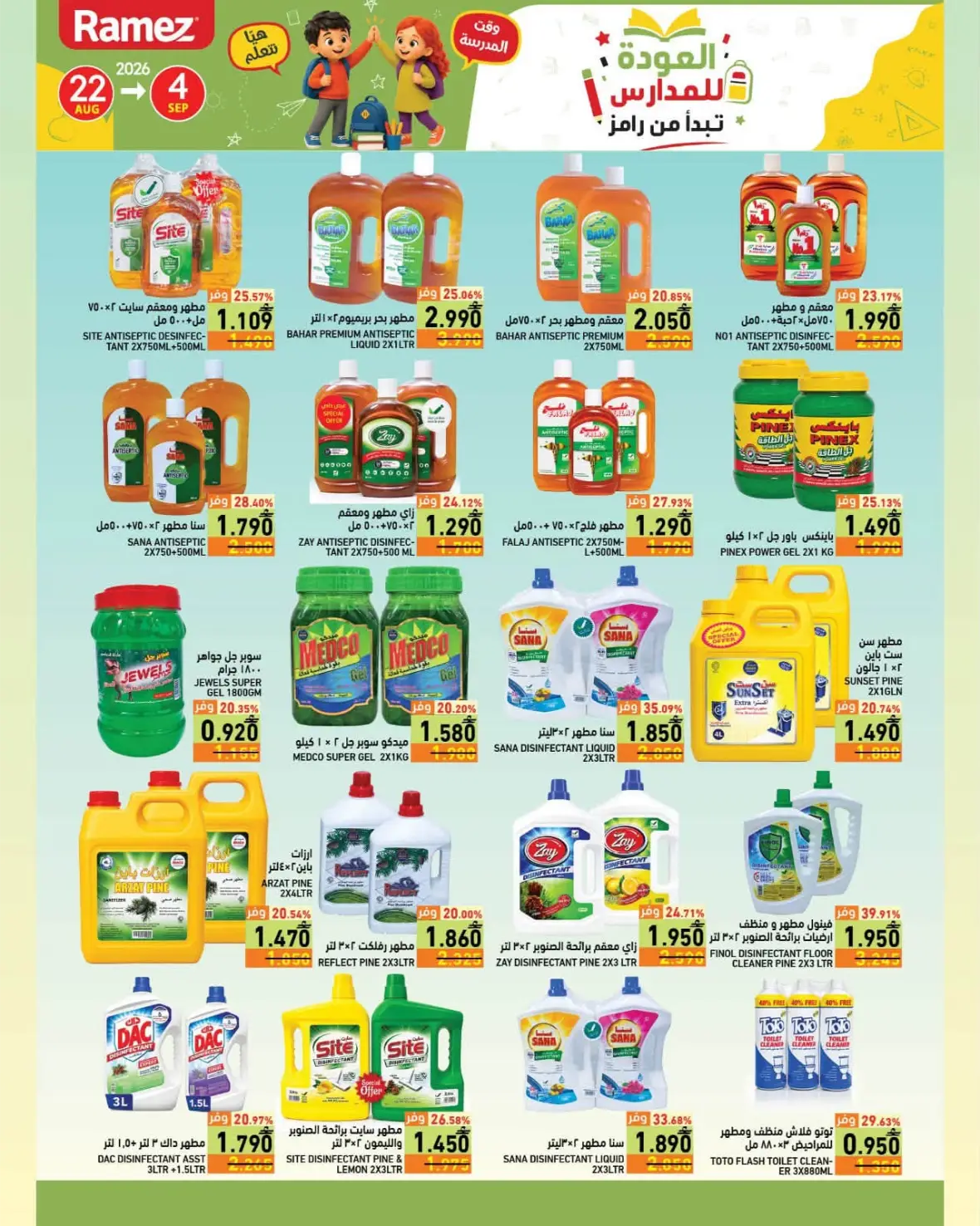 Ramez Back to School Offers & Deals | Latest Discounts page 35