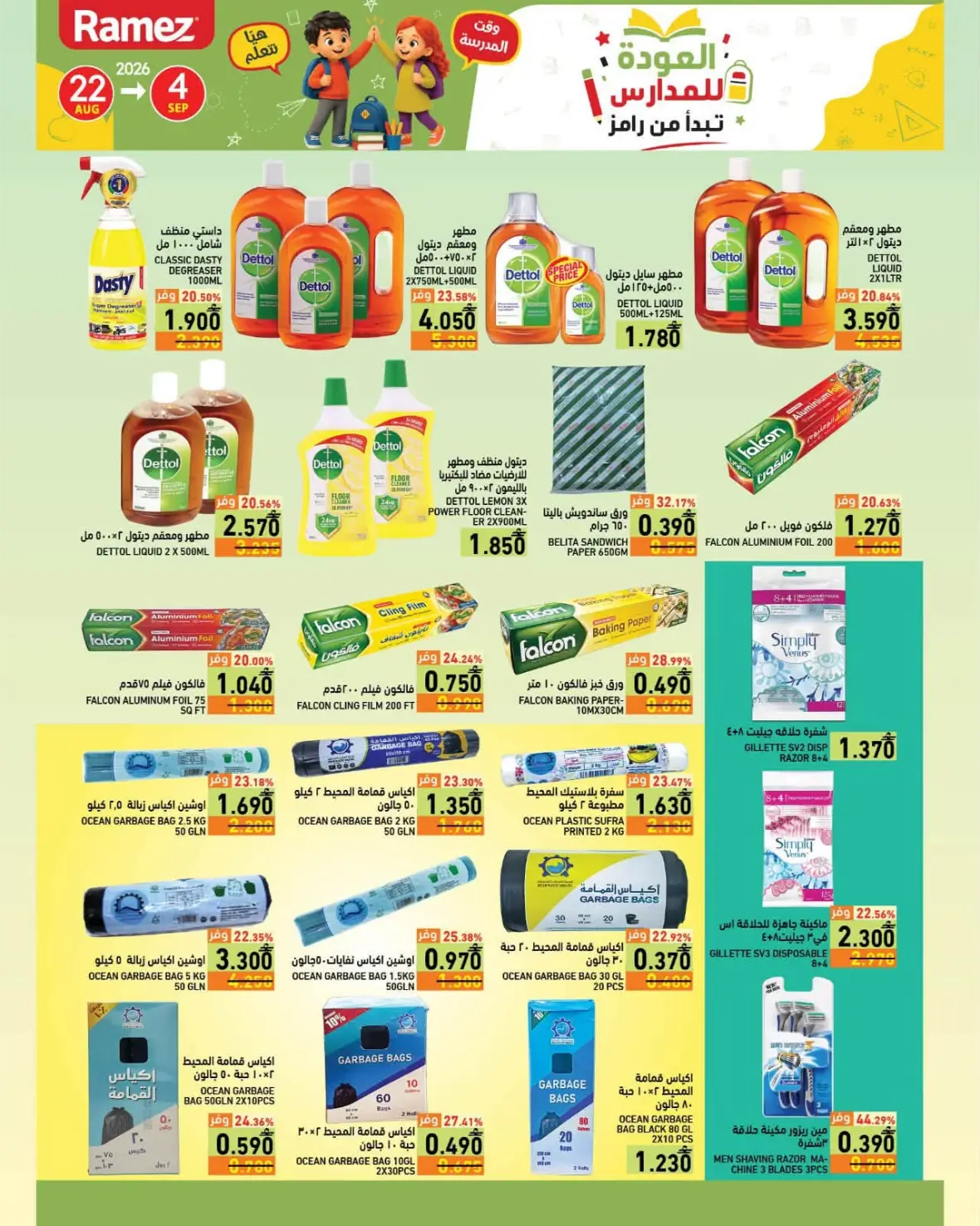 Ramez Back to School Offers & Deals | Latest Discounts page 36