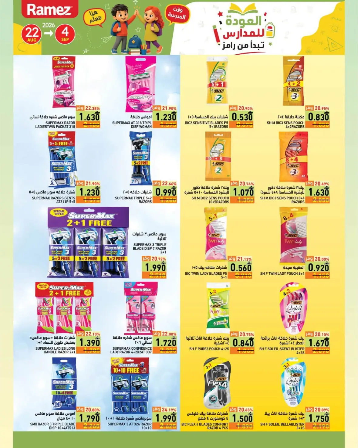 Ramez Back to School Offers & Deals | Latest Discounts page 37