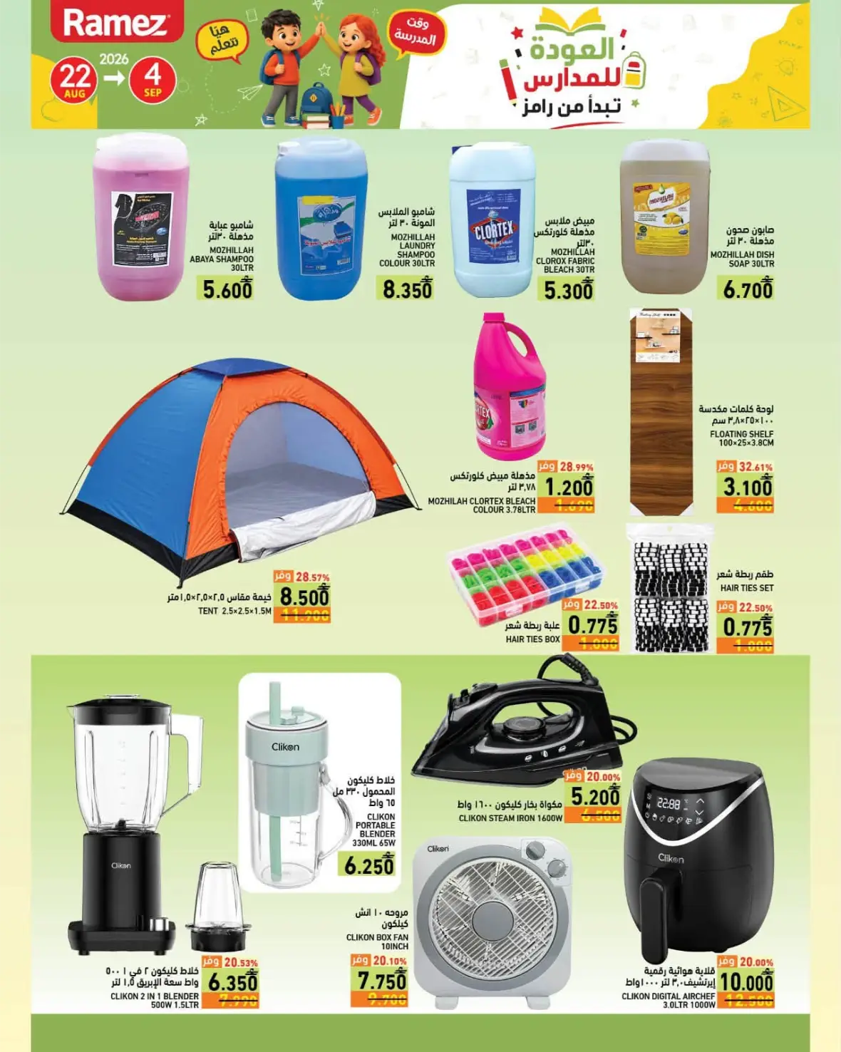 Ramez Back to School Offers & Deals | Latest Discounts page 39