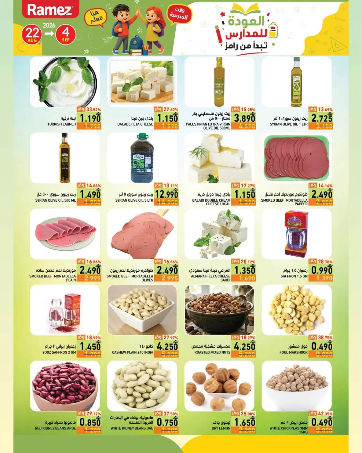 Ramez Back to School Offers & Deals | Latest Discounts page 4