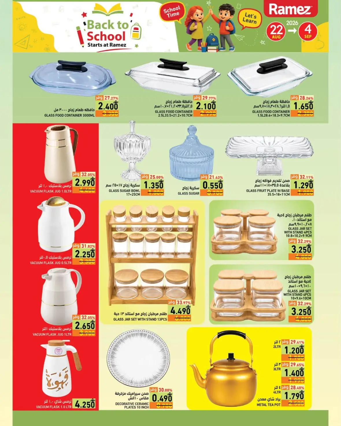 Ramez Back to School Offers & Deals | Latest Discounts page 40