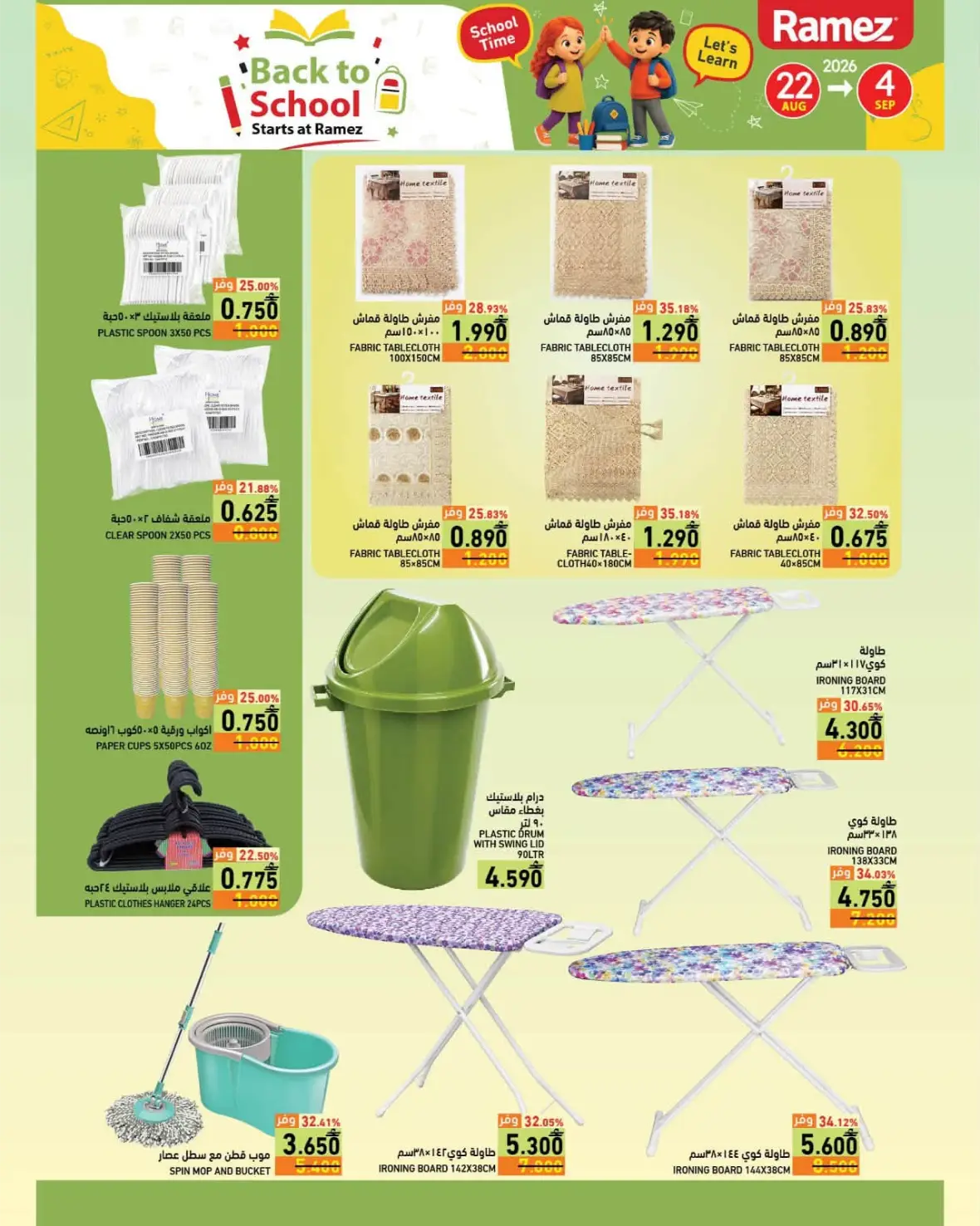 Ramez Back to School Offers & Deals | Latest Discounts page 41