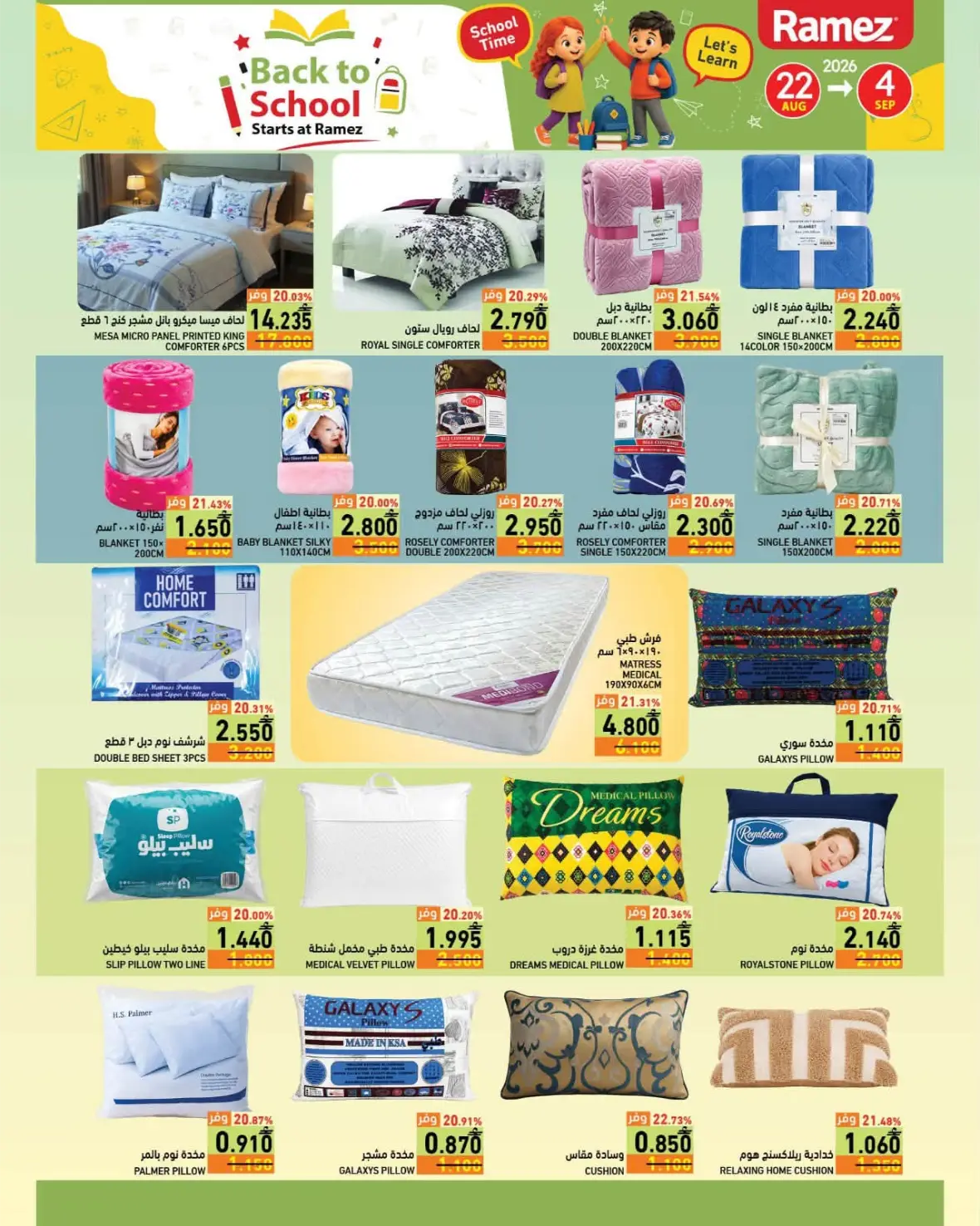 Ramez Back to School Offers & Deals | Latest Discounts page 42