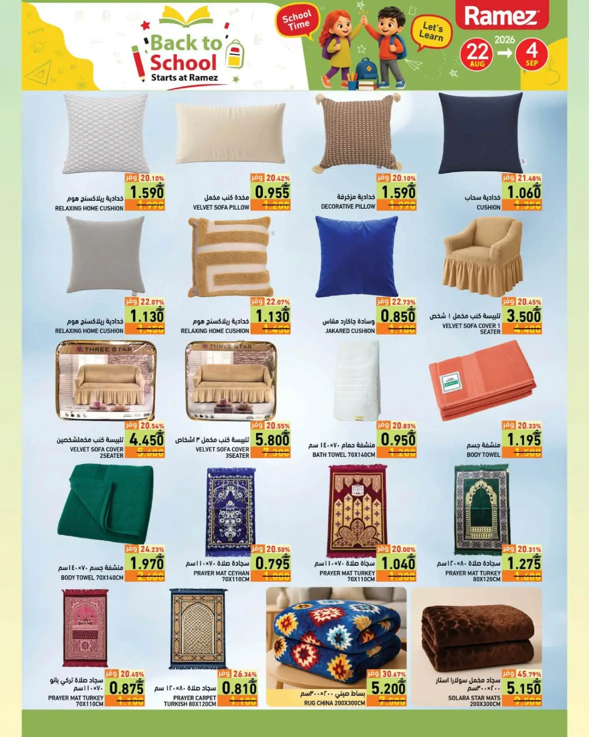 Ramez Back to School Offers & Deals | Latest Discounts page 43