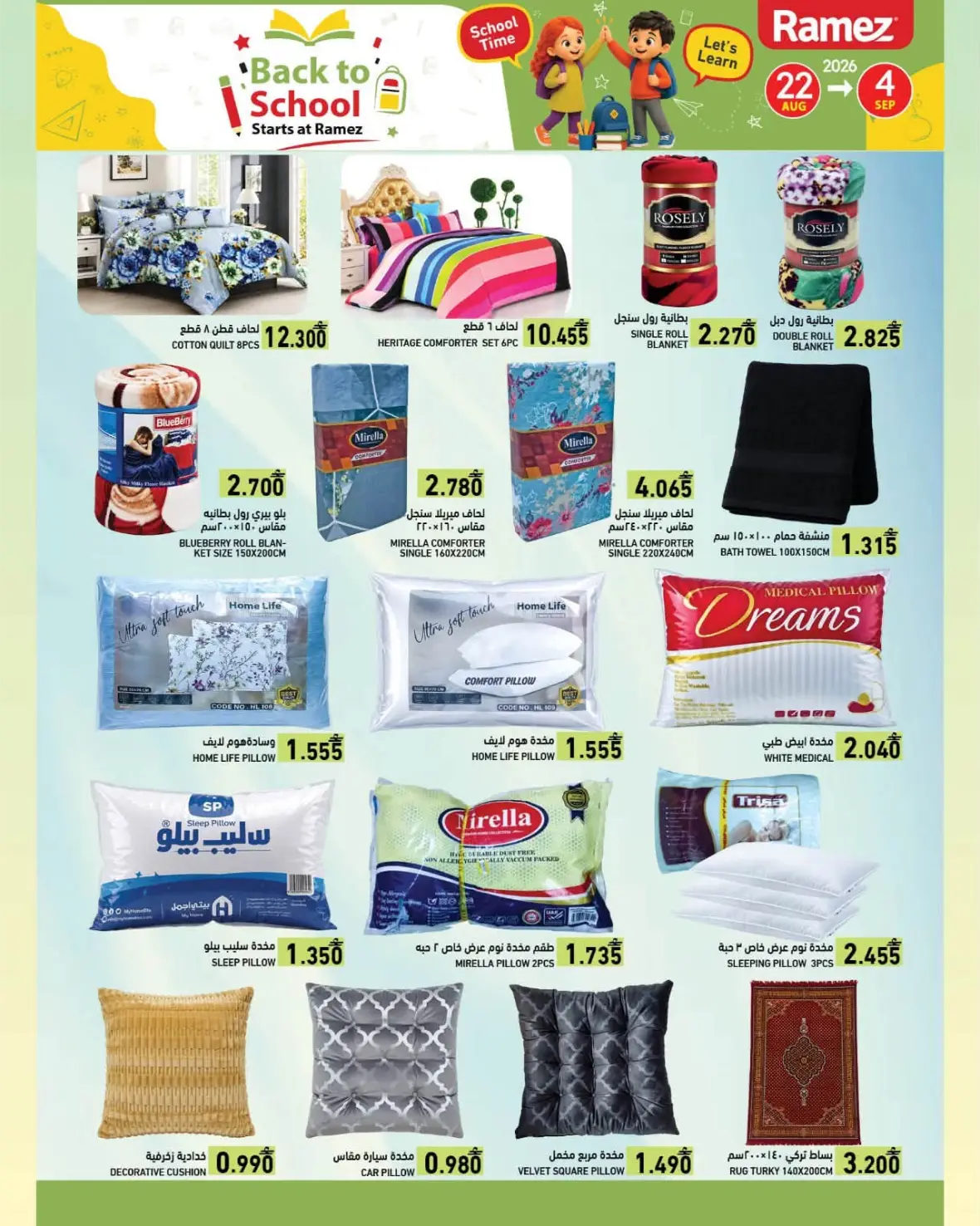 Ramez Back to School Offers & Deals | Latest Discounts page 44