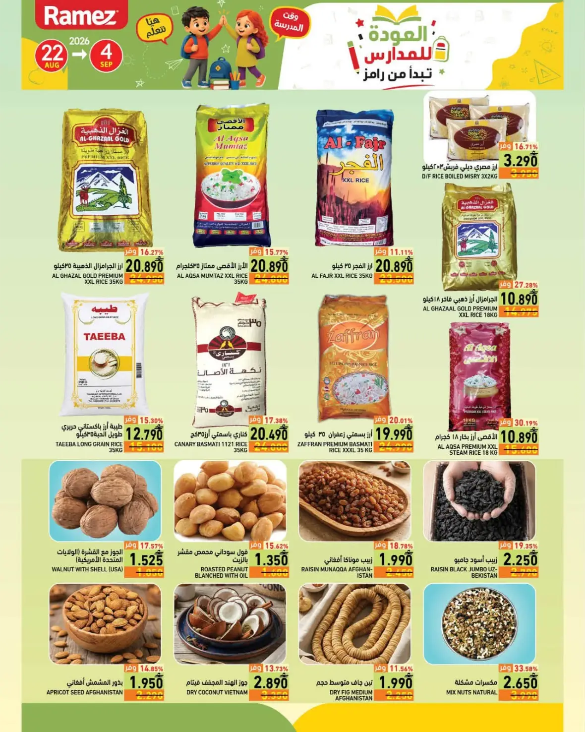 Ramez Back to School Offers & Deals | Latest Discounts page 5