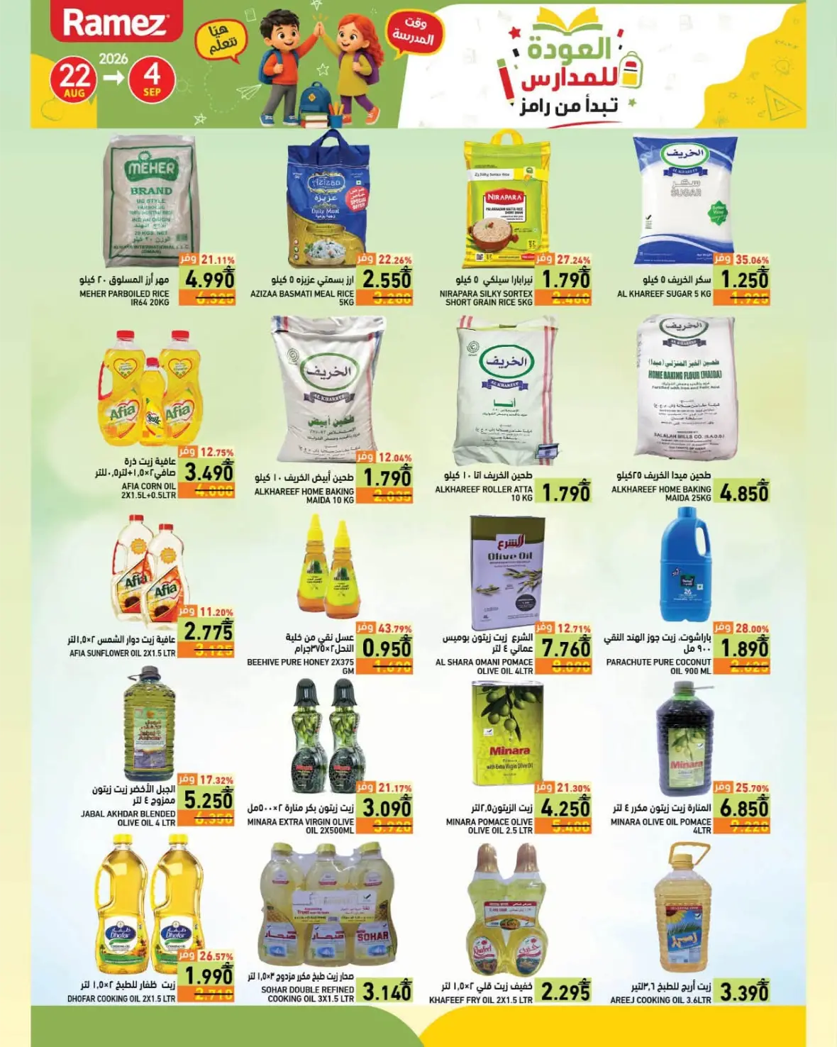 Ramez Back to School Offers & Deals | Latest Discounts page 6