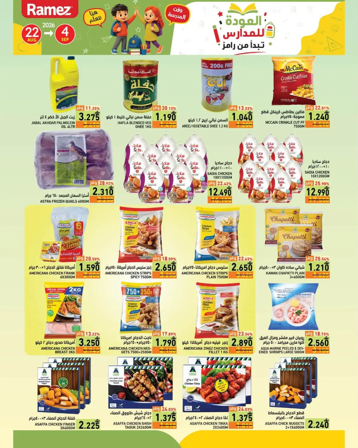 Ramez Back to School Offers & Deals | Latest Discounts page 8