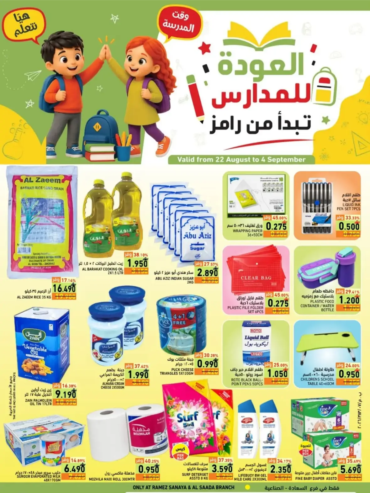 Ramez Salalah Back to School Offers & Deals page 1