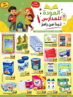 Ramez Salalah Back to School Offers & Deals flyer cover