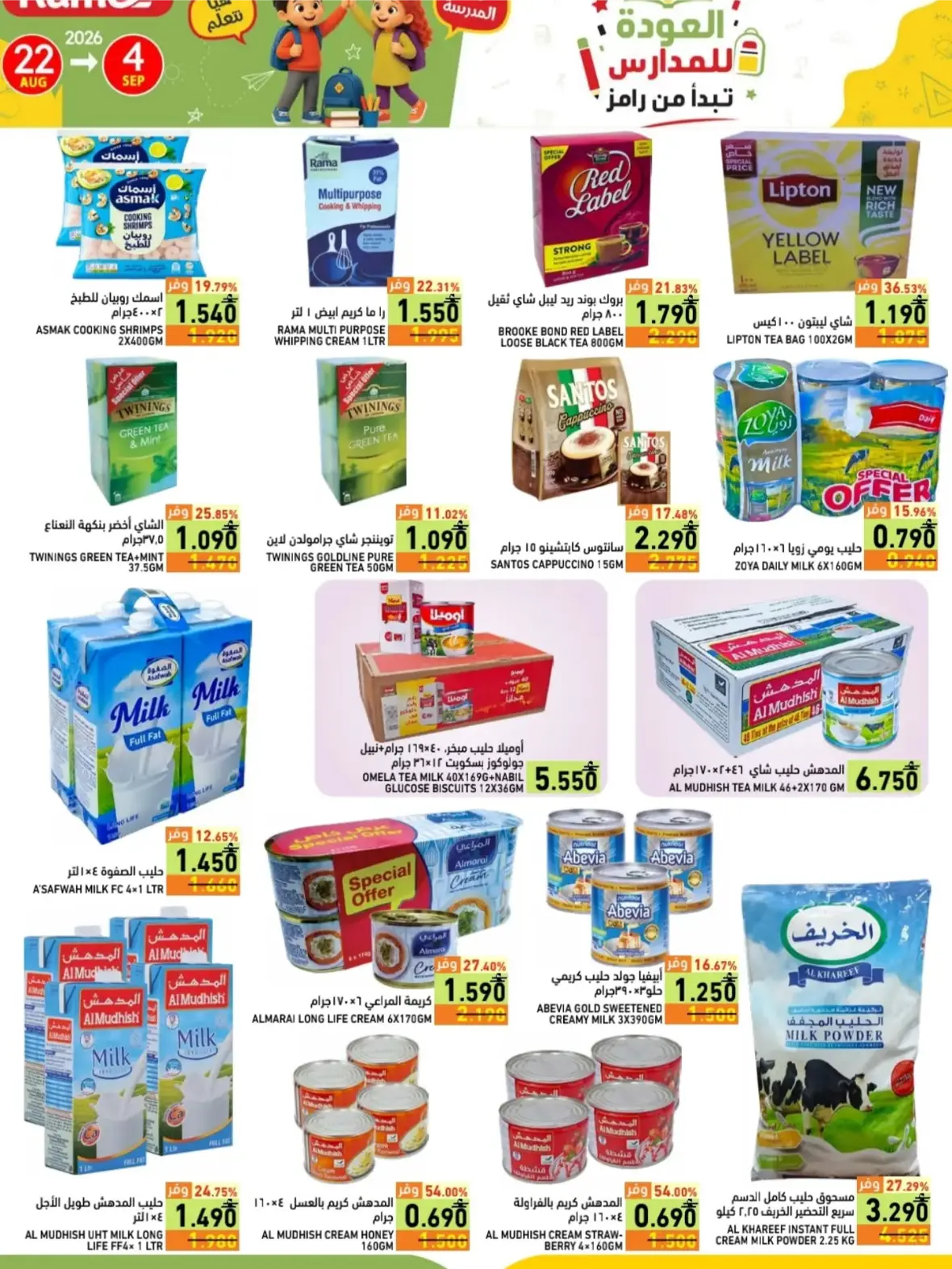 Ramez Salalah Back to School Offers & Deals page 10