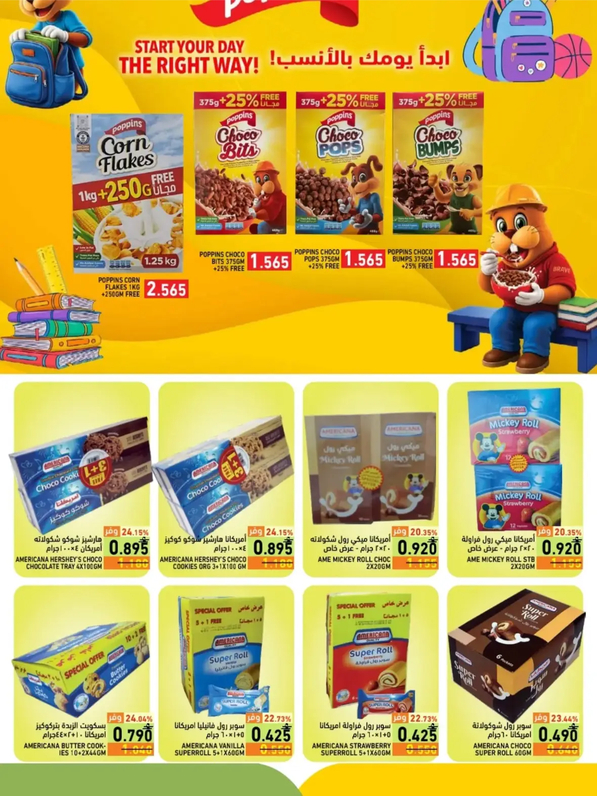 Ramez Salalah Back to School Offers & Deals page 11