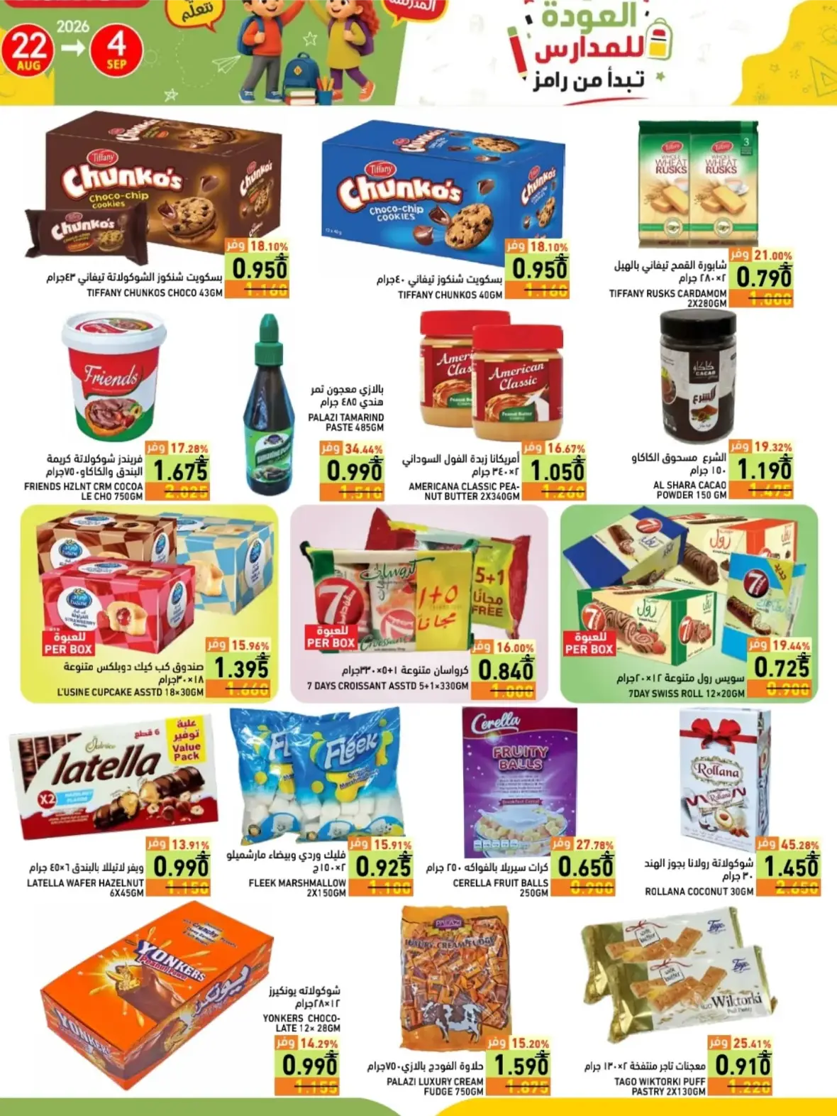 Ramez Salalah Back to School Offers & Deals page 12