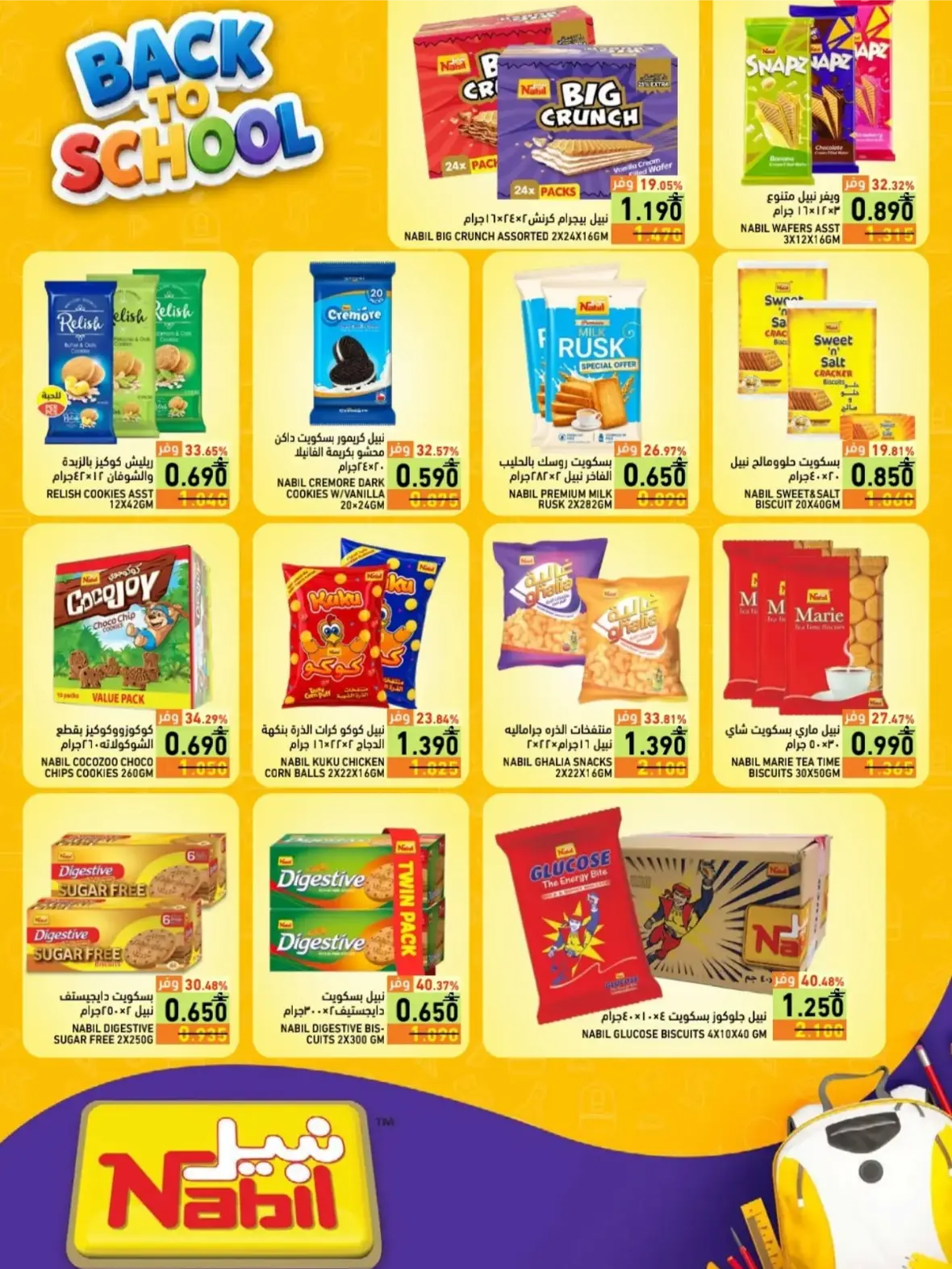 Ramez Salalah Back to School Offers & Deals page 13