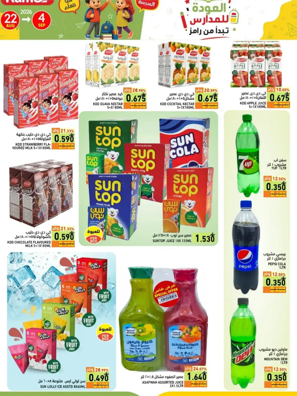 Ramez Salalah Back to School Offers & Deals page 16