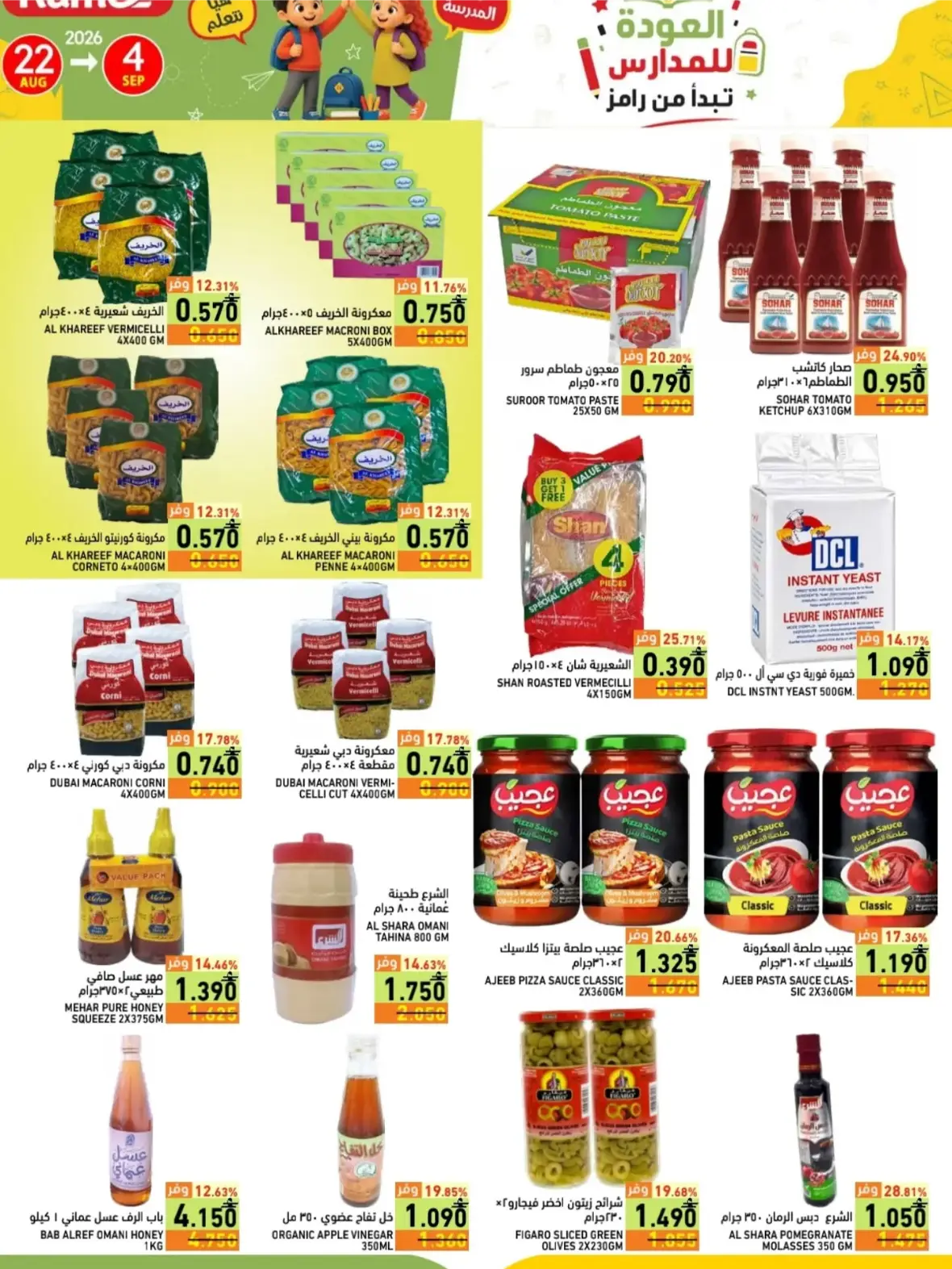 Ramez Salalah Back to School Offers & Deals page 17