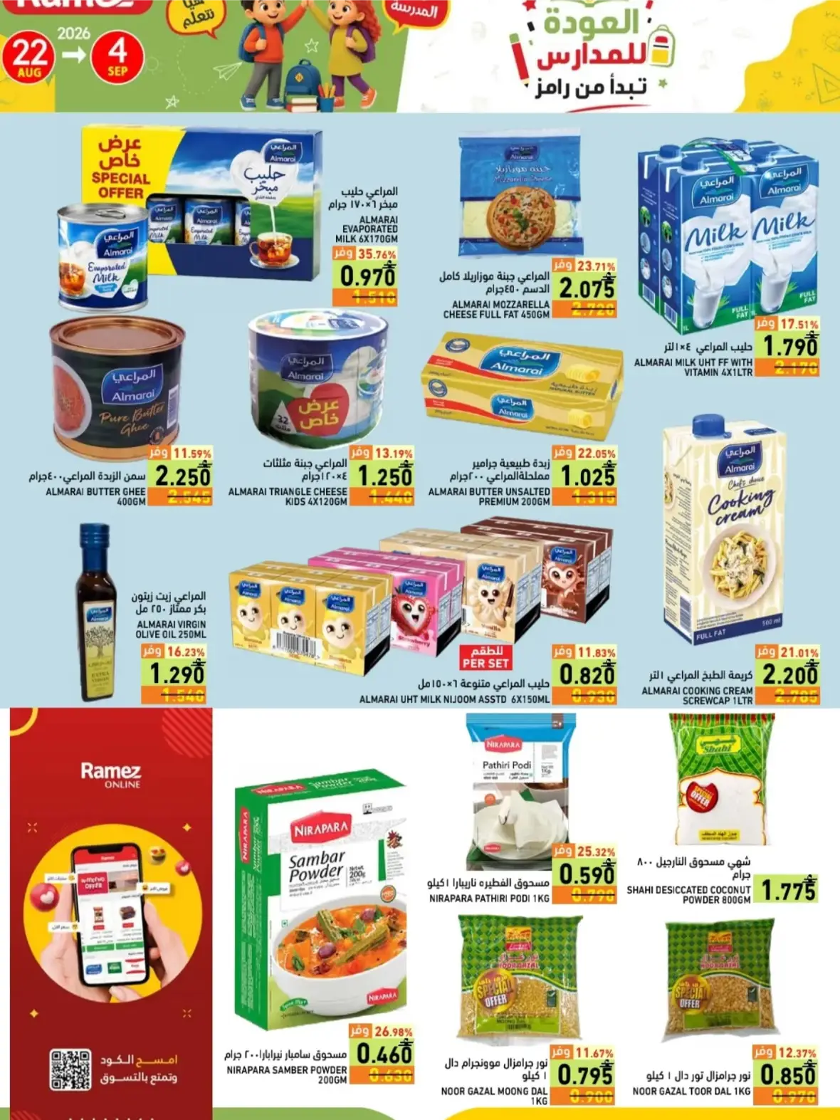 Ramez Salalah Back to School Offers & Deals page 18