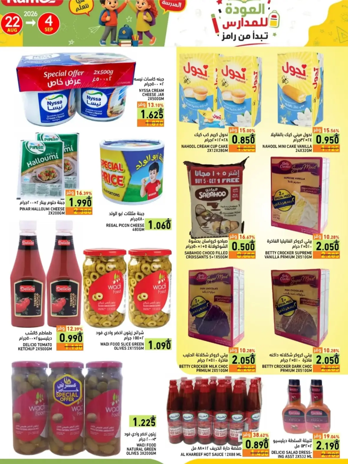 Ramez Salalah Back to School Offers & Deals page 19