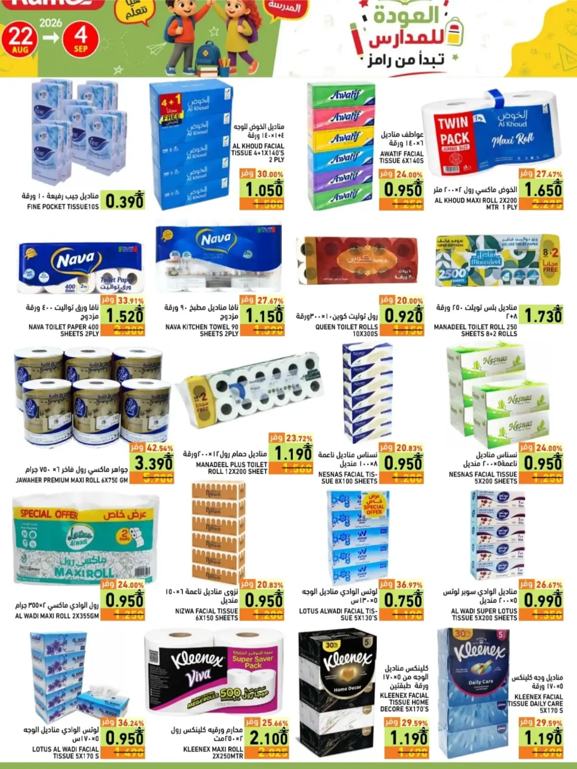 Ramez Salalah Back to School Offers & Deals page 20