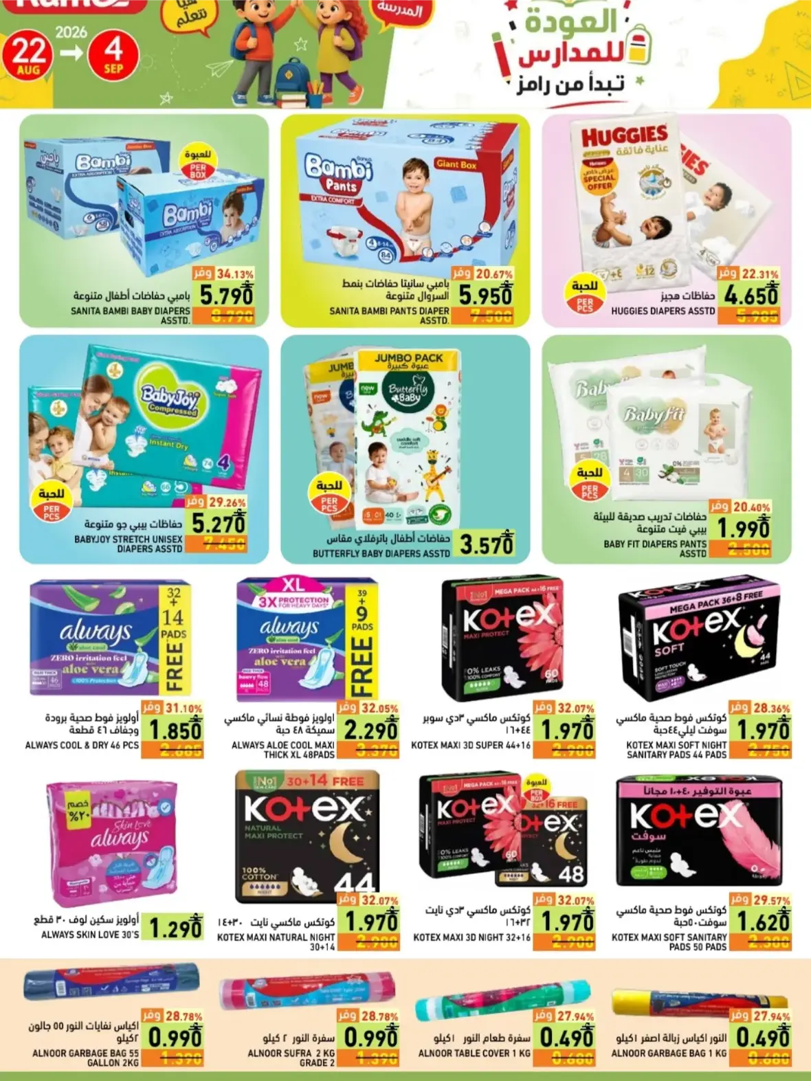 Ramez Salalah Back to School Offers & Deals page 21