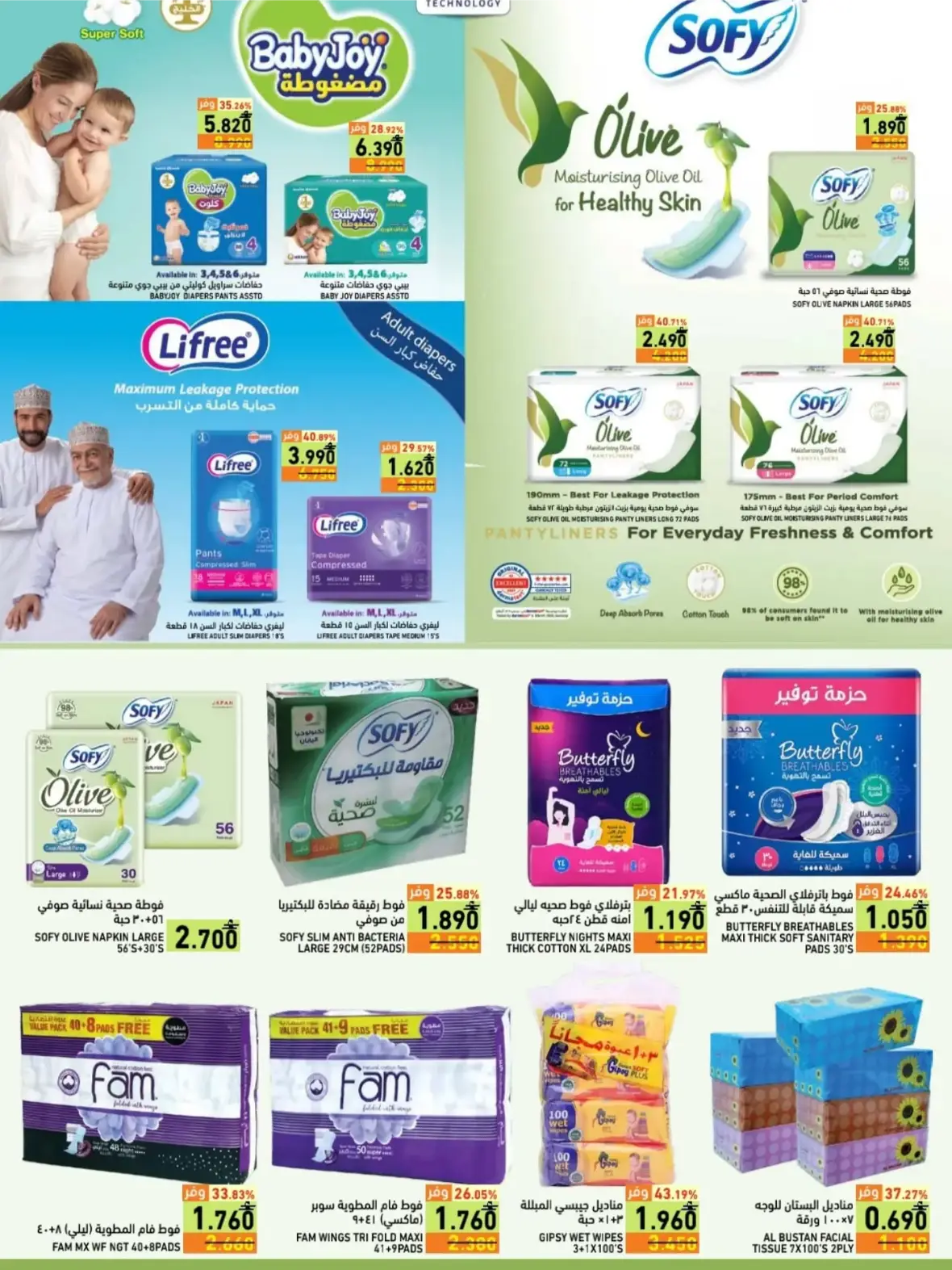 Ramez Salalah Back to School Offers & Deals page 22