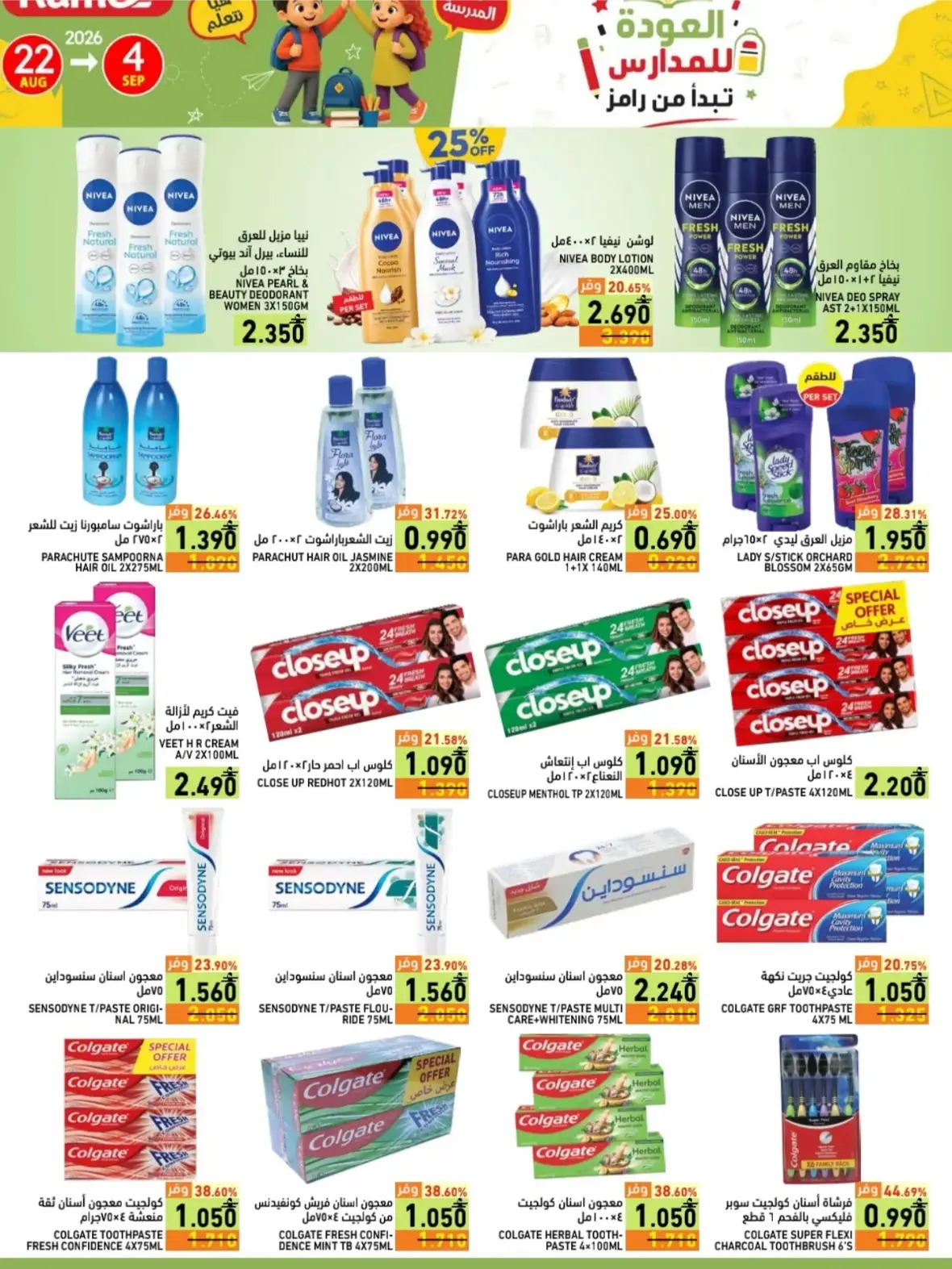 Ramez Salalah Back to School Offers & Deals page 23