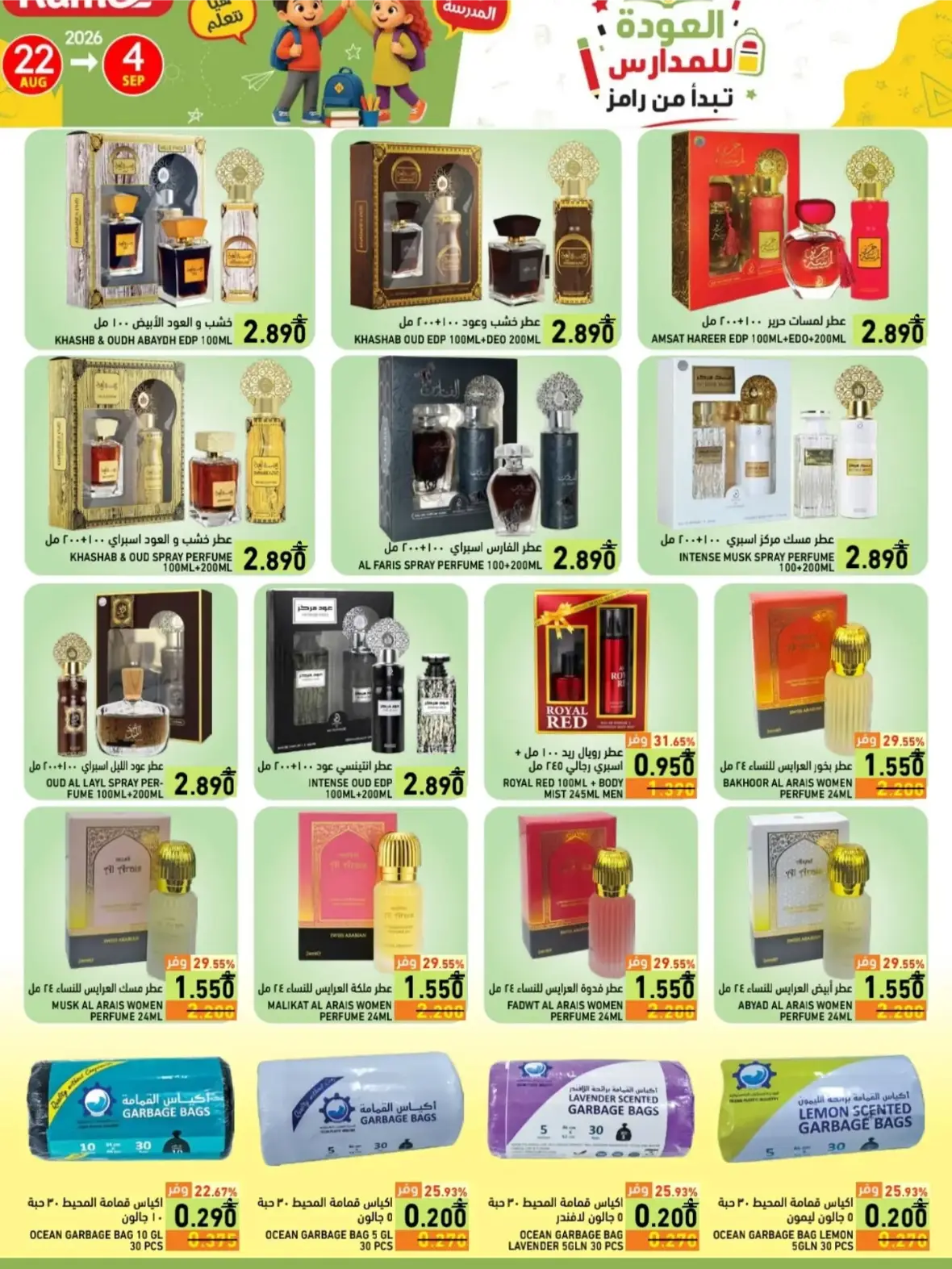 Ramez Salalah Back to School Offers & Deals page 24