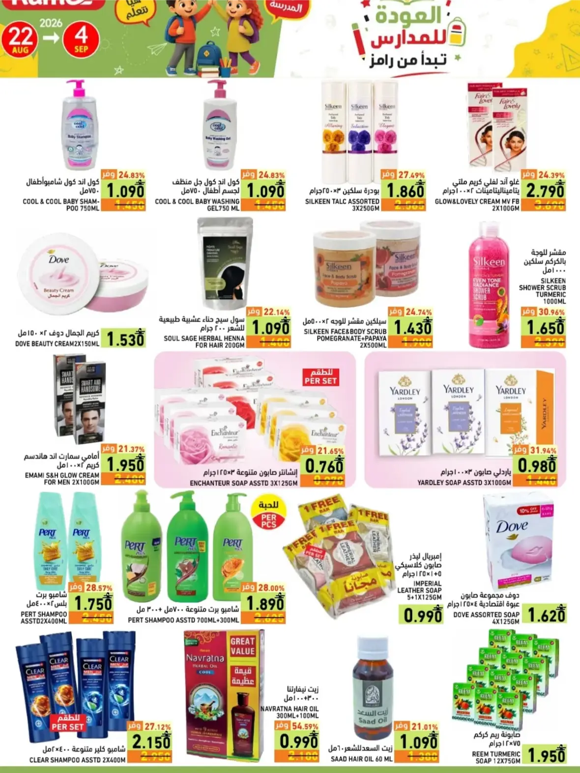 Ramez Salalah Back to School Offers & Deals page 25