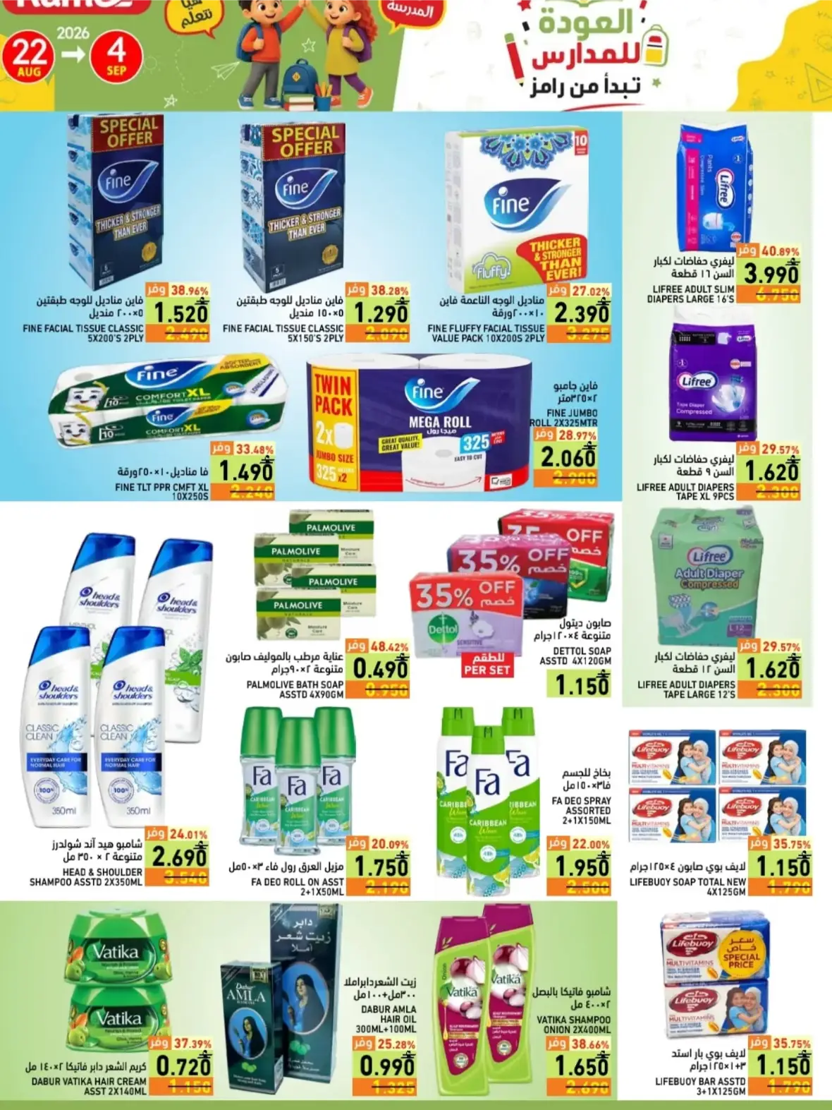 Ramez Salalah Back to School Offers & Deals page 26
