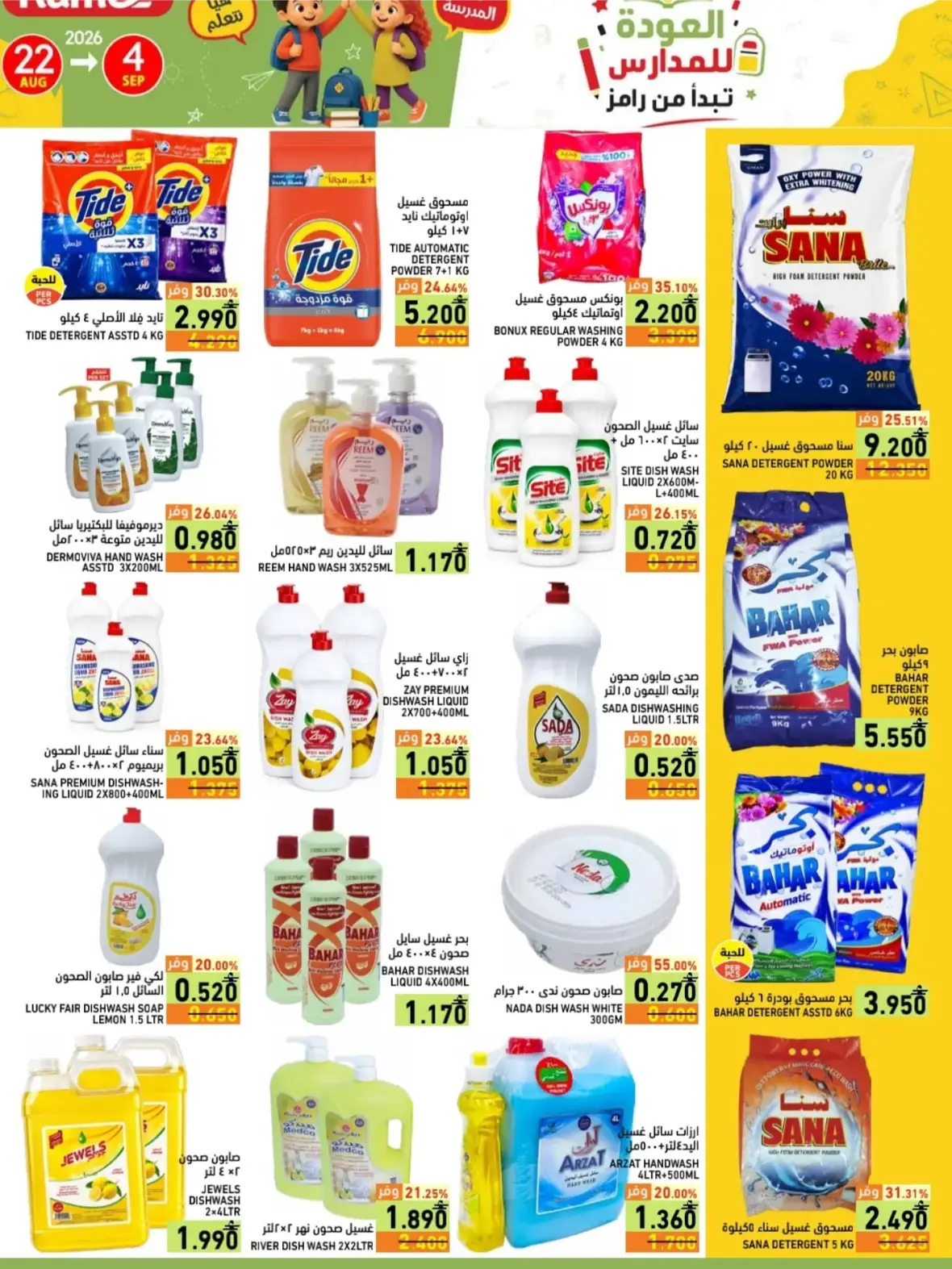 Ramez Salalah Back to School Offers & Deals page 27